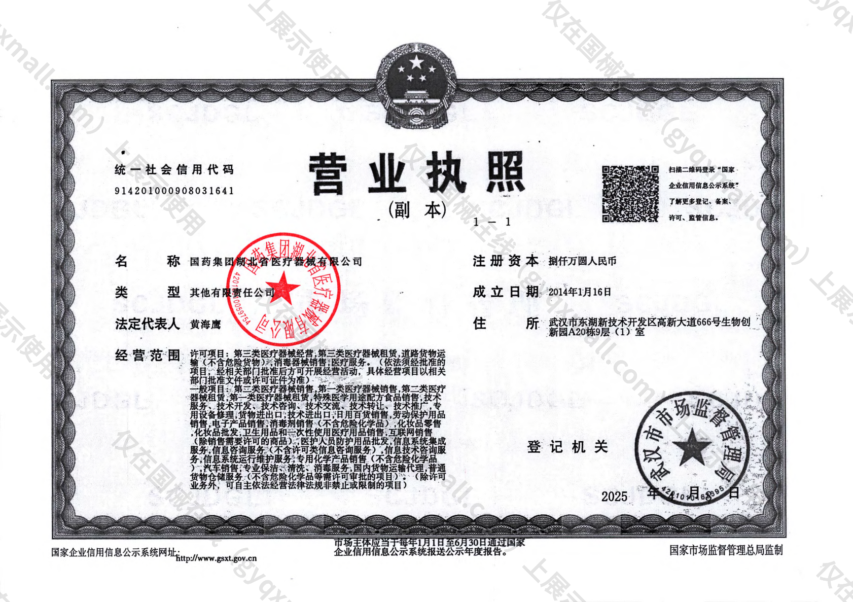 营业执照-914201000908031641