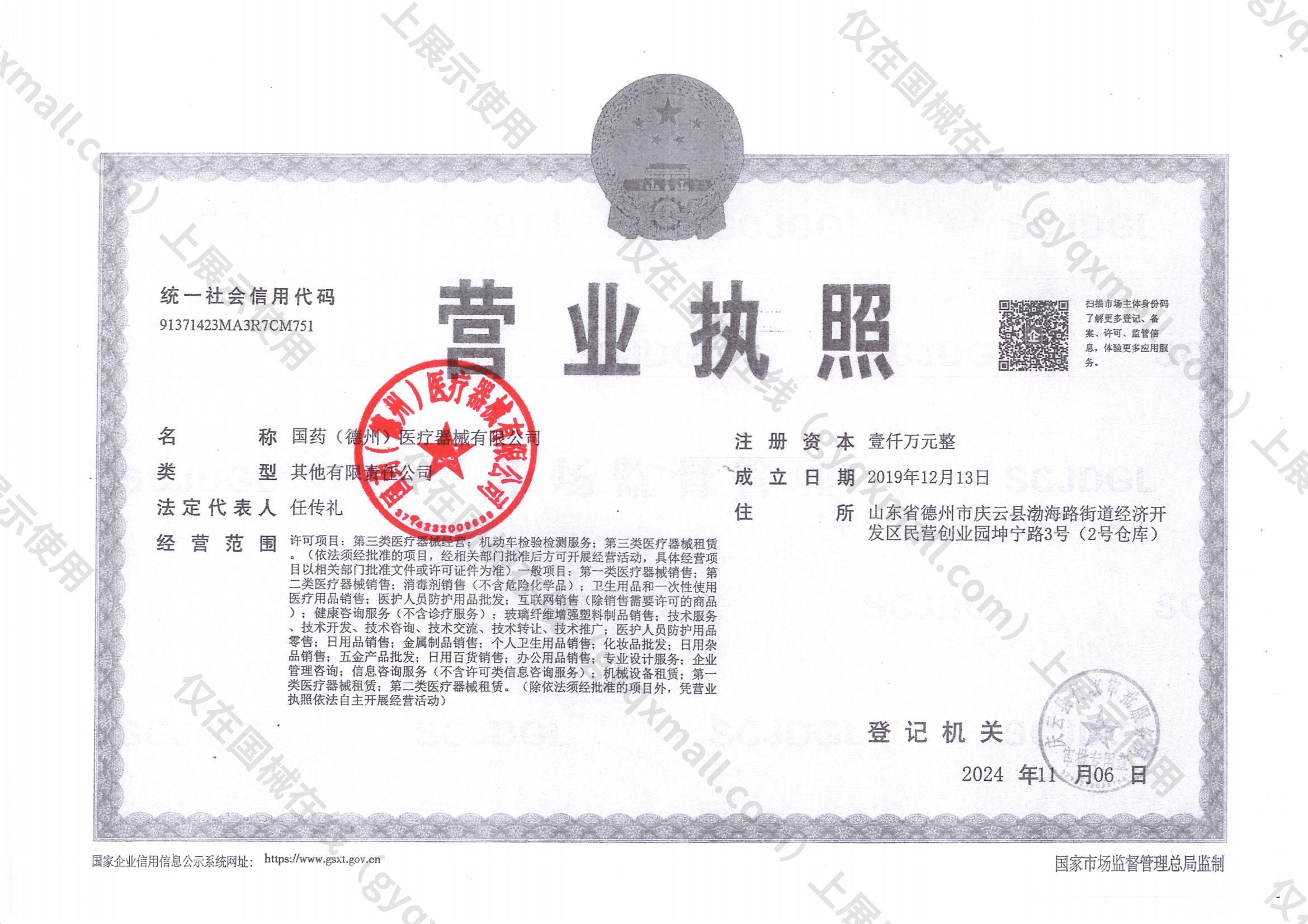 营业执照-91371423MA3R7CM751