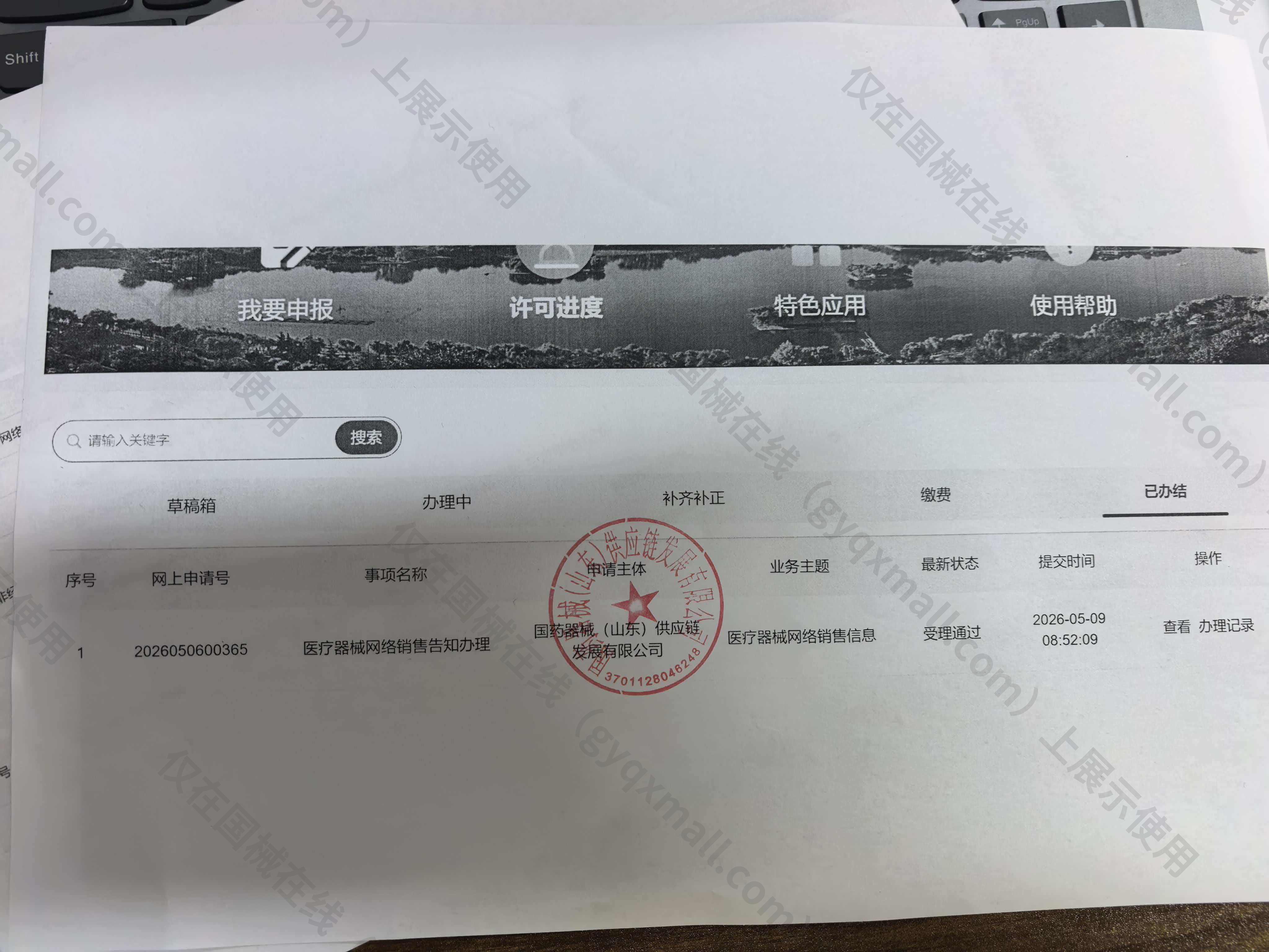 医疗器械网络销售备案-鲁济药监械经营许20190515号,003;鲁济食药监械经营备20190789号,004
