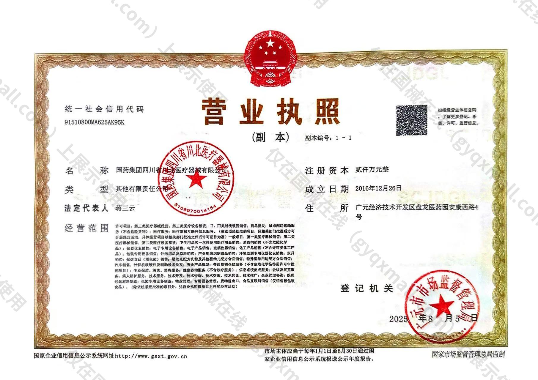 营业执照-91510800MA625AK95K