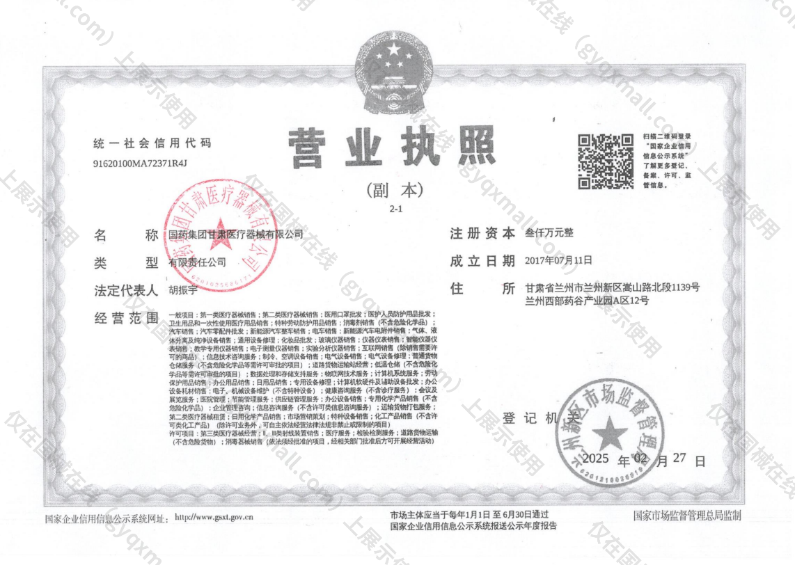 营业执照-91620100MA72371R4J