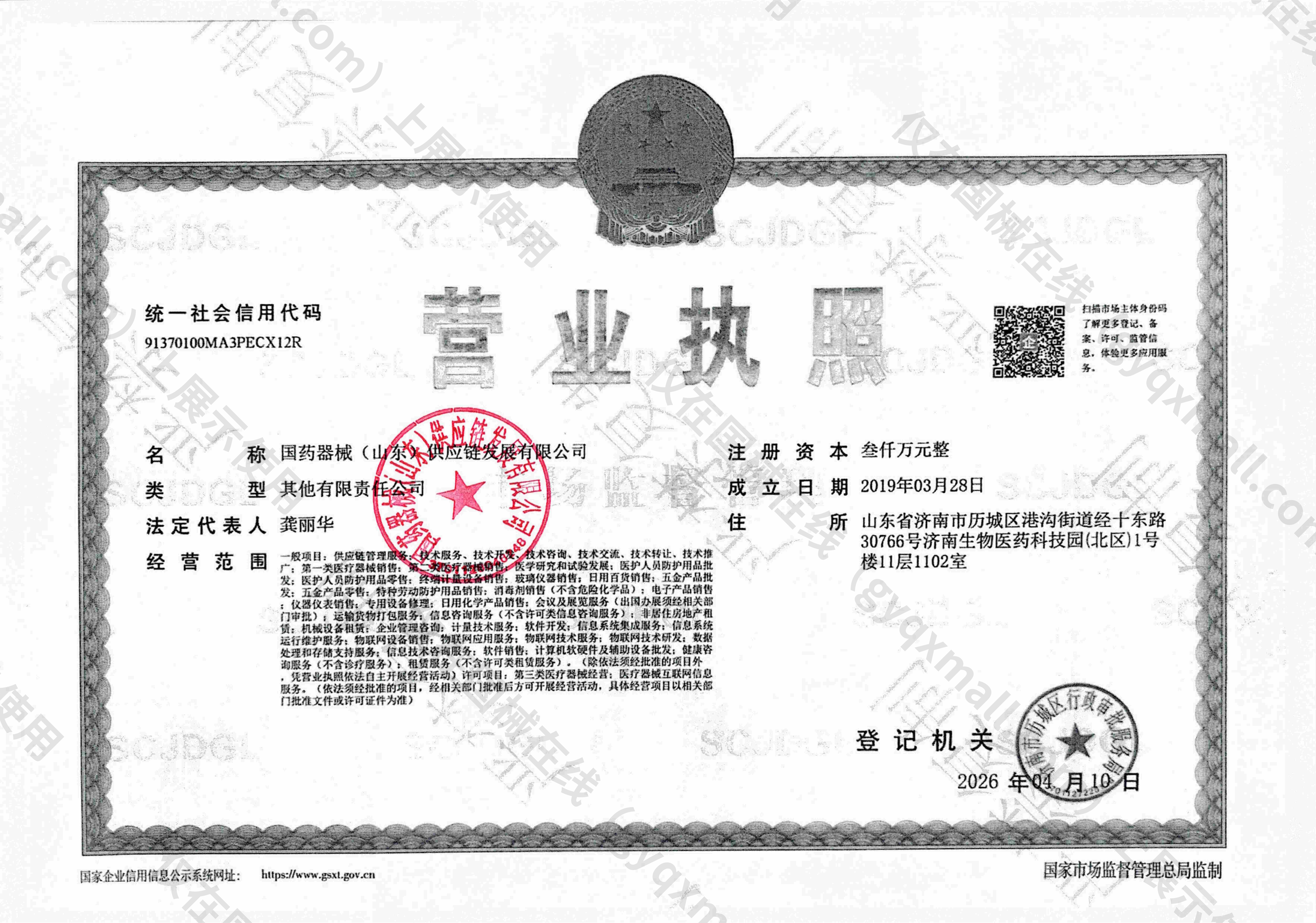 营业执照-91370100MA3PECX12R