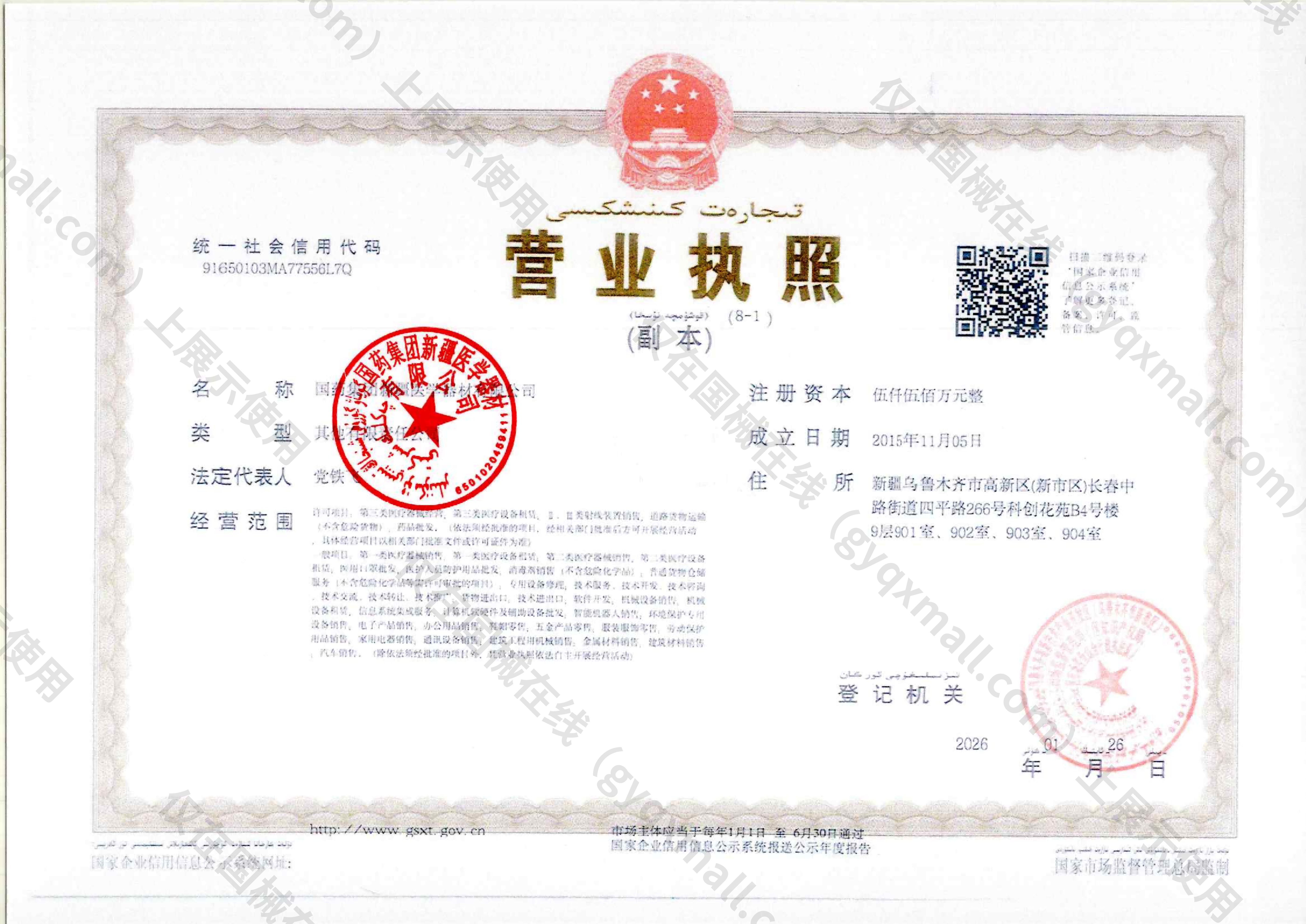 营业执照-91650103MA77556L7Q