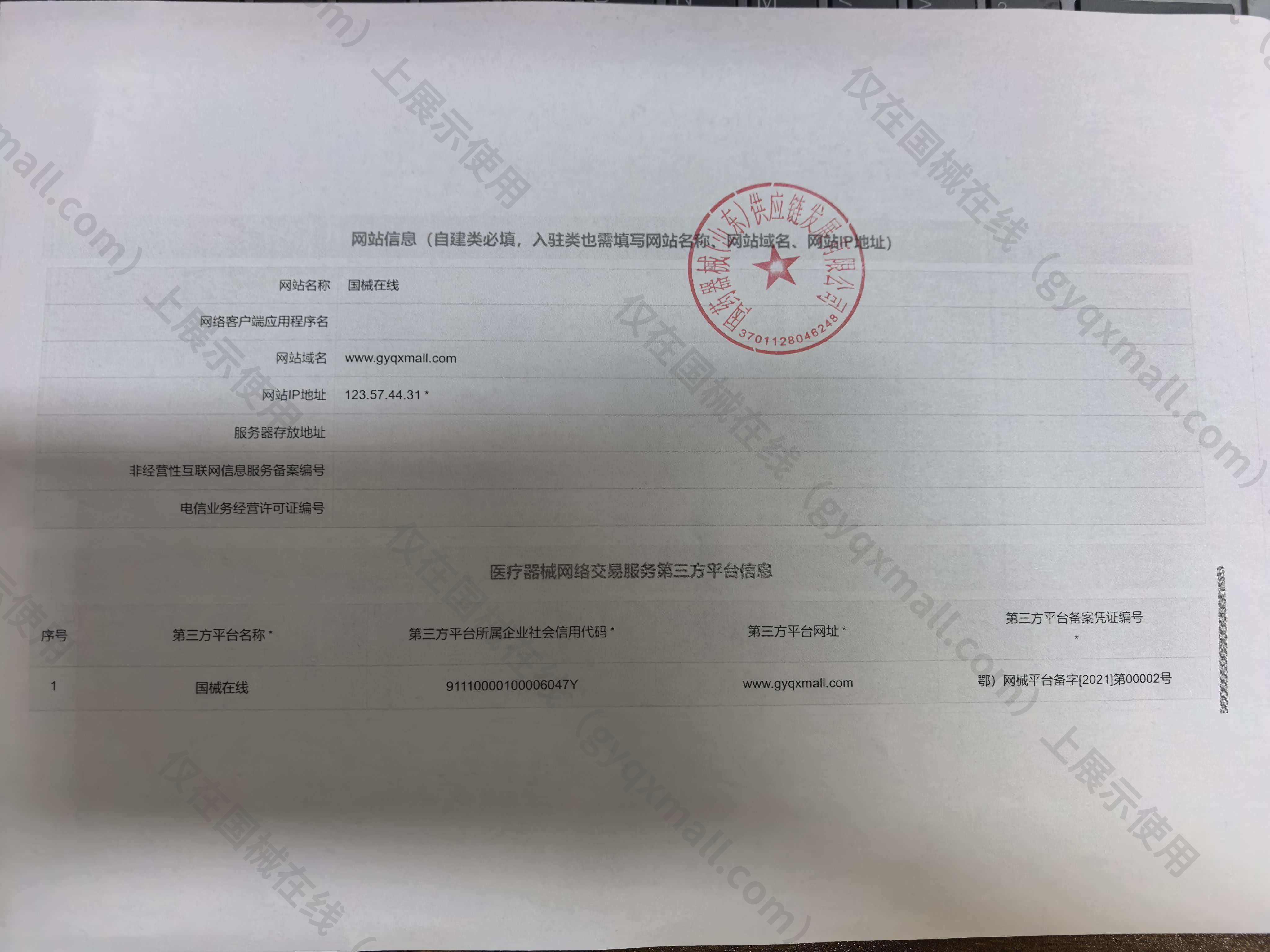 医疗器械网络销售备案-鲁济药监械经营许20190515号,003;鲁济食药监械经营备20190789号,004