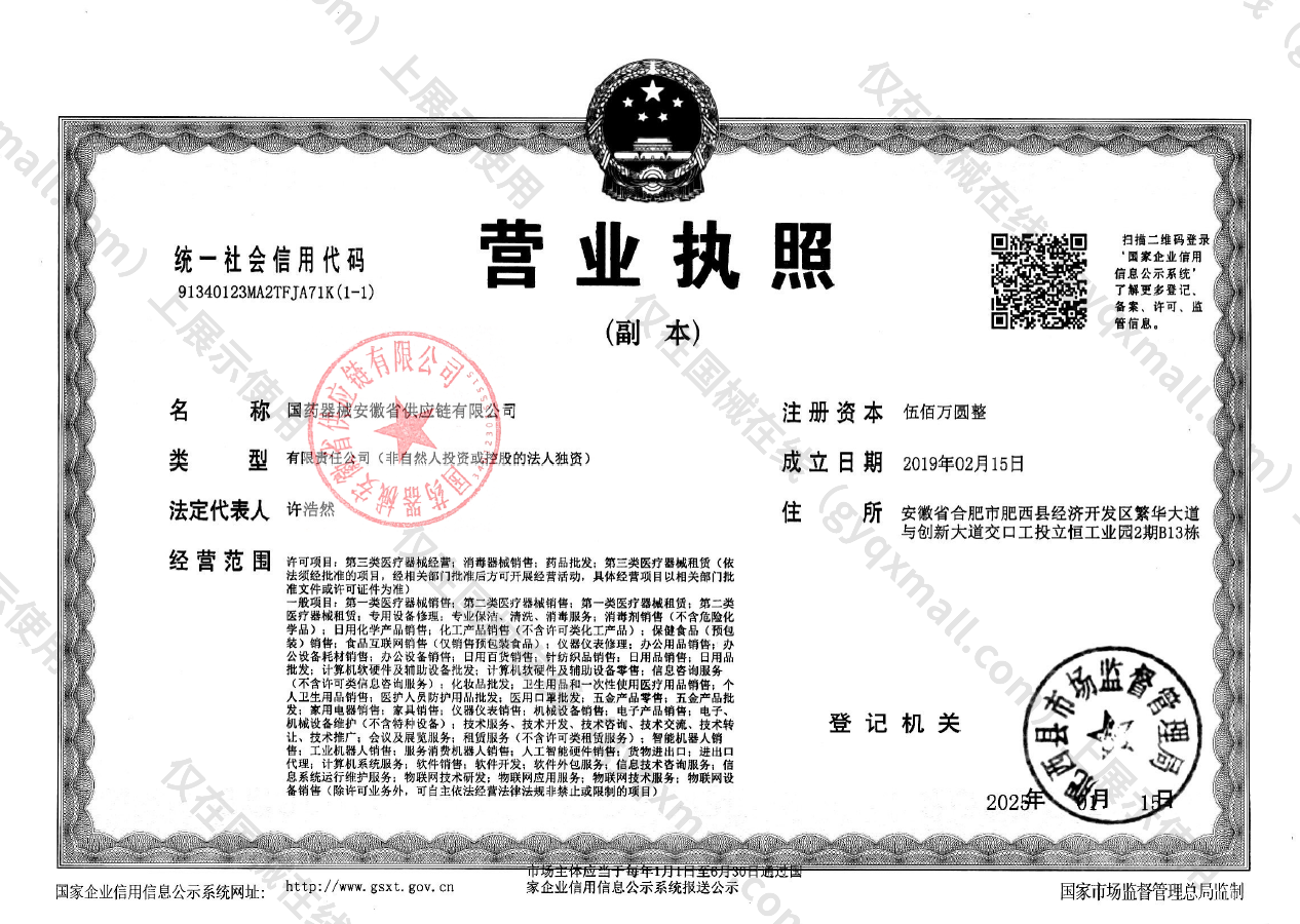 营业执照-91340123MA2TFJA71K