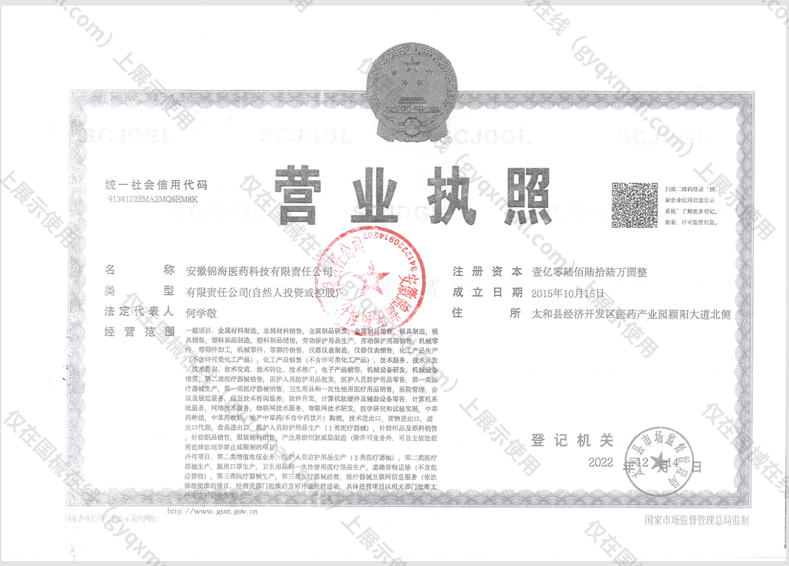 营业执照-91341222MA2MQ6EM8K