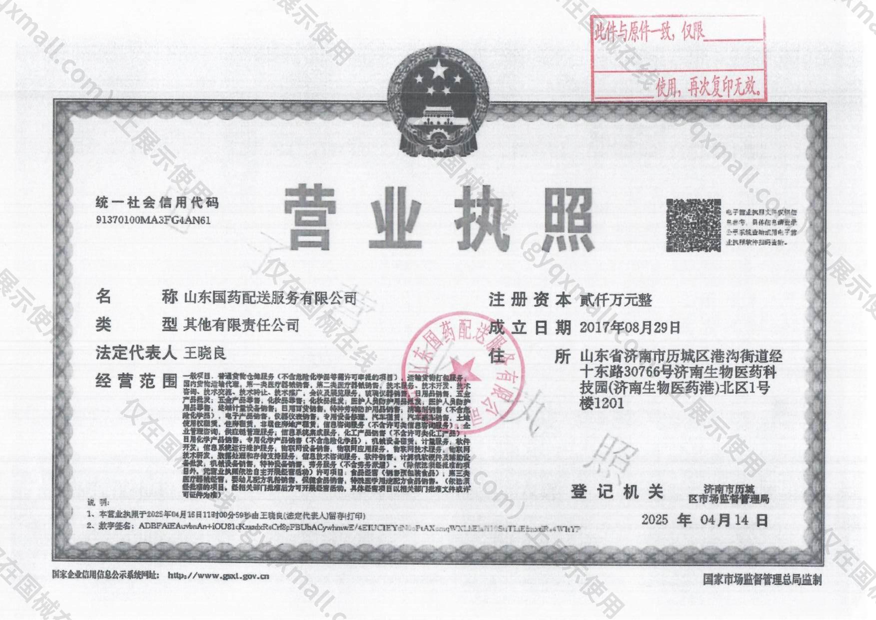 营业执照-91370100MA3FG4AN61
