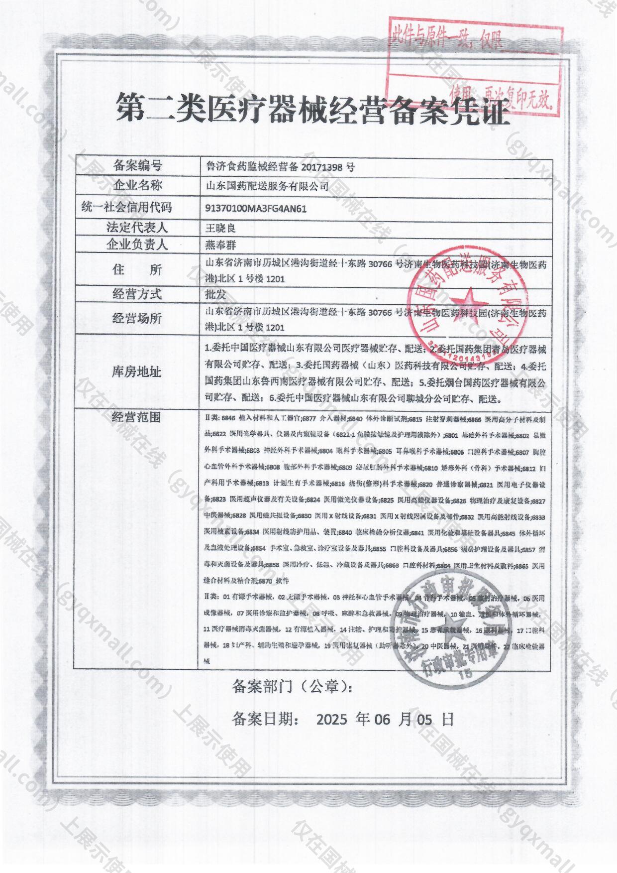 医疗器械经营备案凭证-鲁济食药监械经营备20171398号