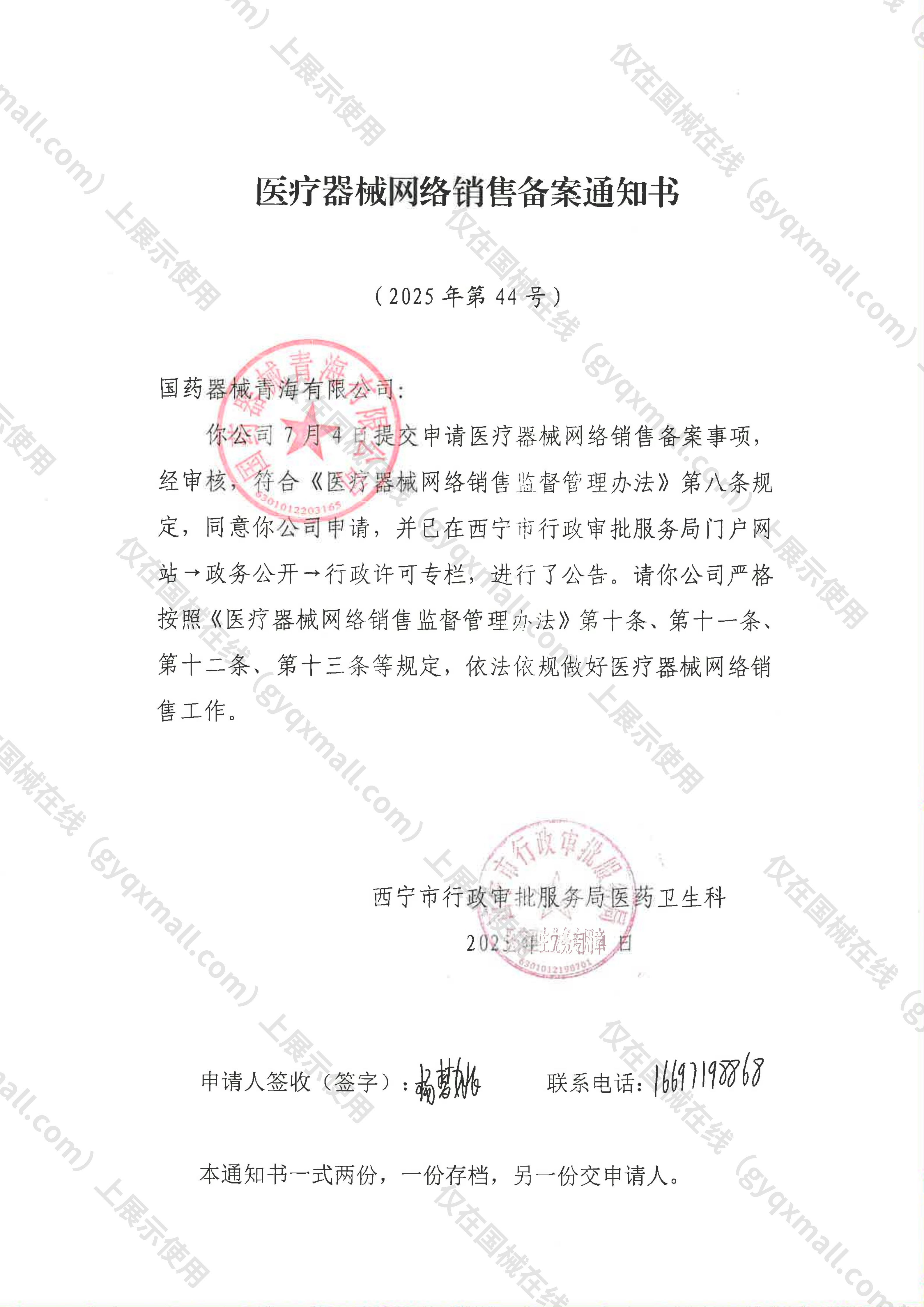医疗器械网络销售备案-青西药监械经营许20170061号,003;青西药监械经营备20170210号,004