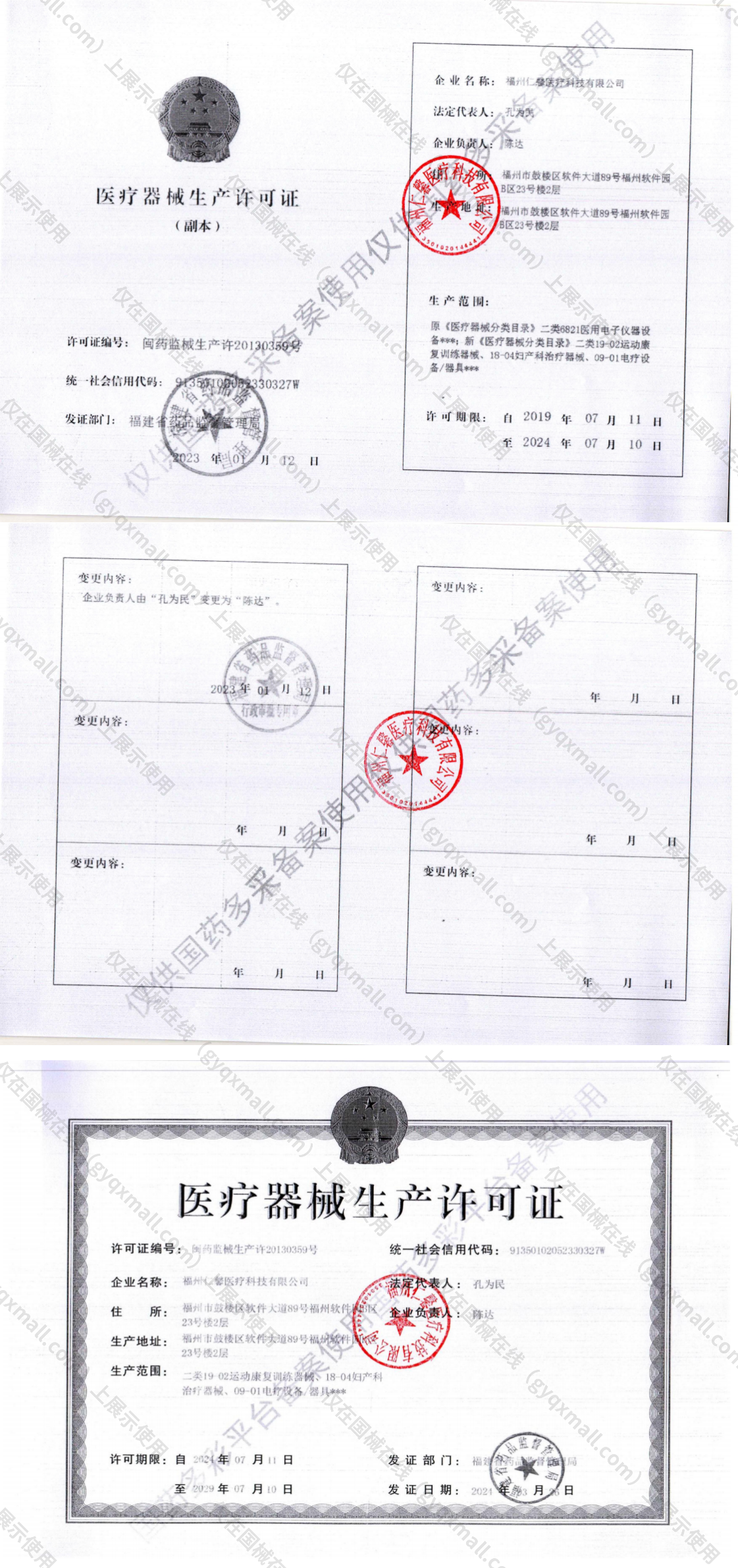 医疗器械生产许可证-闽药监械生产许20130359号
