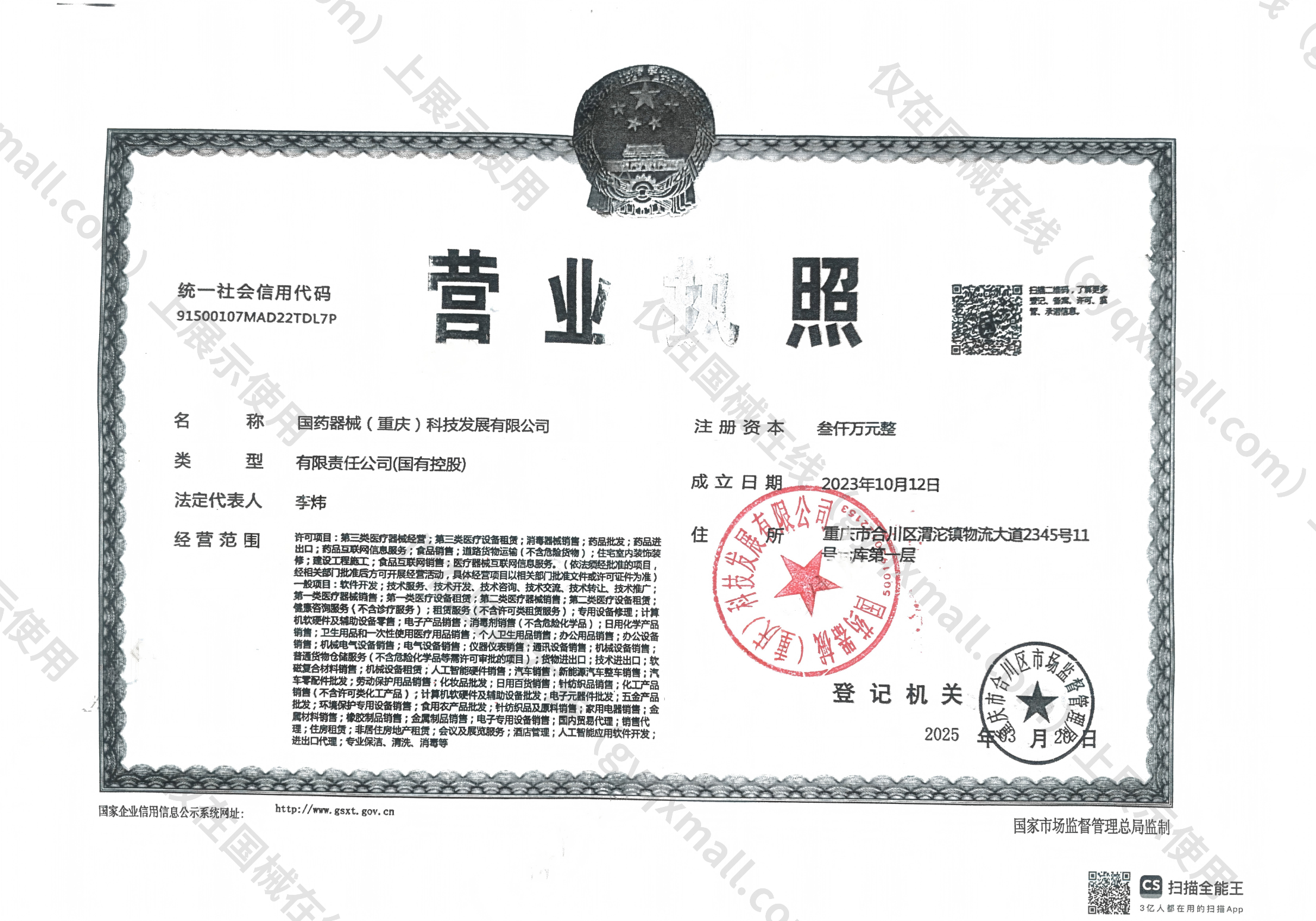 营业执照-91500107MAD22TDL7P