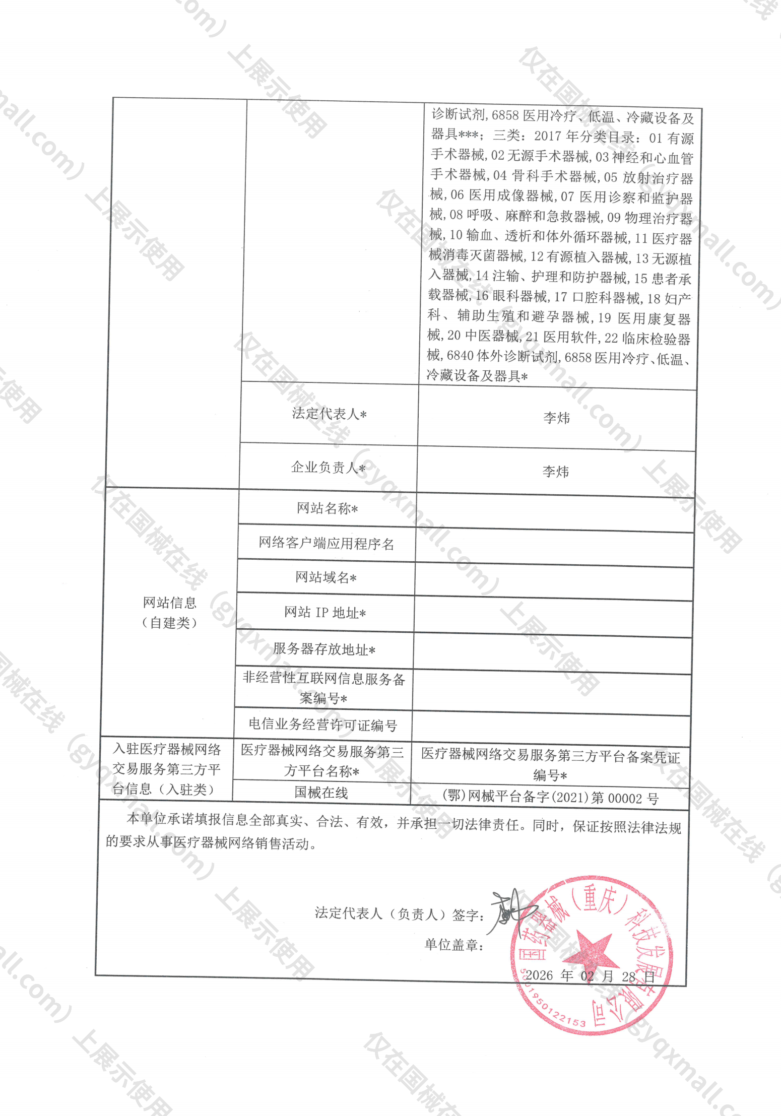 医疗器械网络销售备案-渝合药监械经营许20250013号,003;渝合药监械经营备20250071号,004