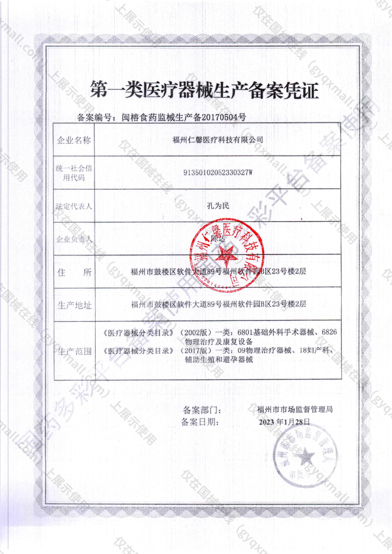 医疗器械生产备案凭证-闽榕食药监械生产备20170504号