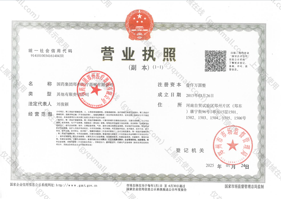 营业执照-91410100341614043R