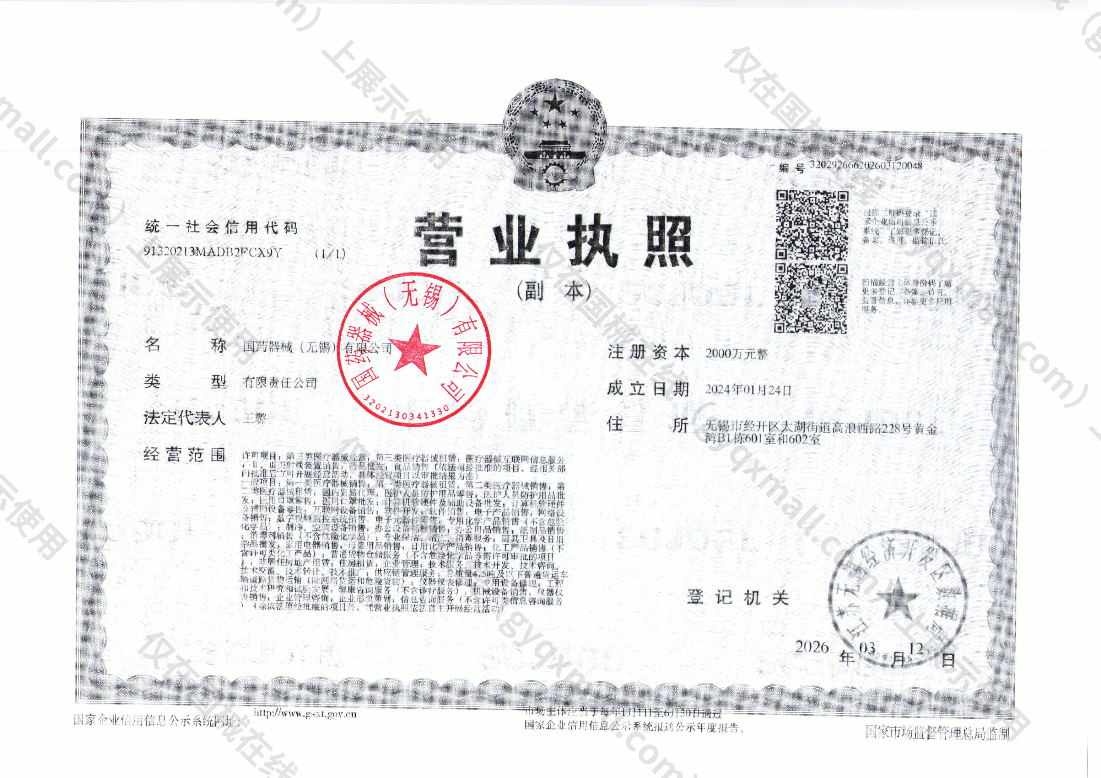 营业执照-91320213MADB2FCX9Y
