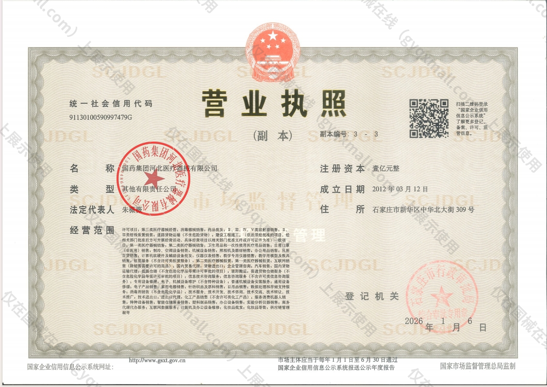 营业执照-91130100590997479G