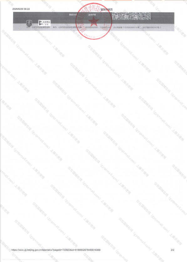 医疗器械网络销售备案-京机药监械经营许20190003号,003;京机药监械经营备20190004号,004