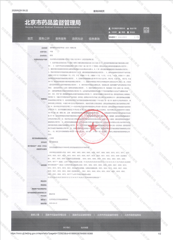 医疗器械网络销售备案-京机药监械经营许20190003号,003;京机药监械经营备20190004号,004