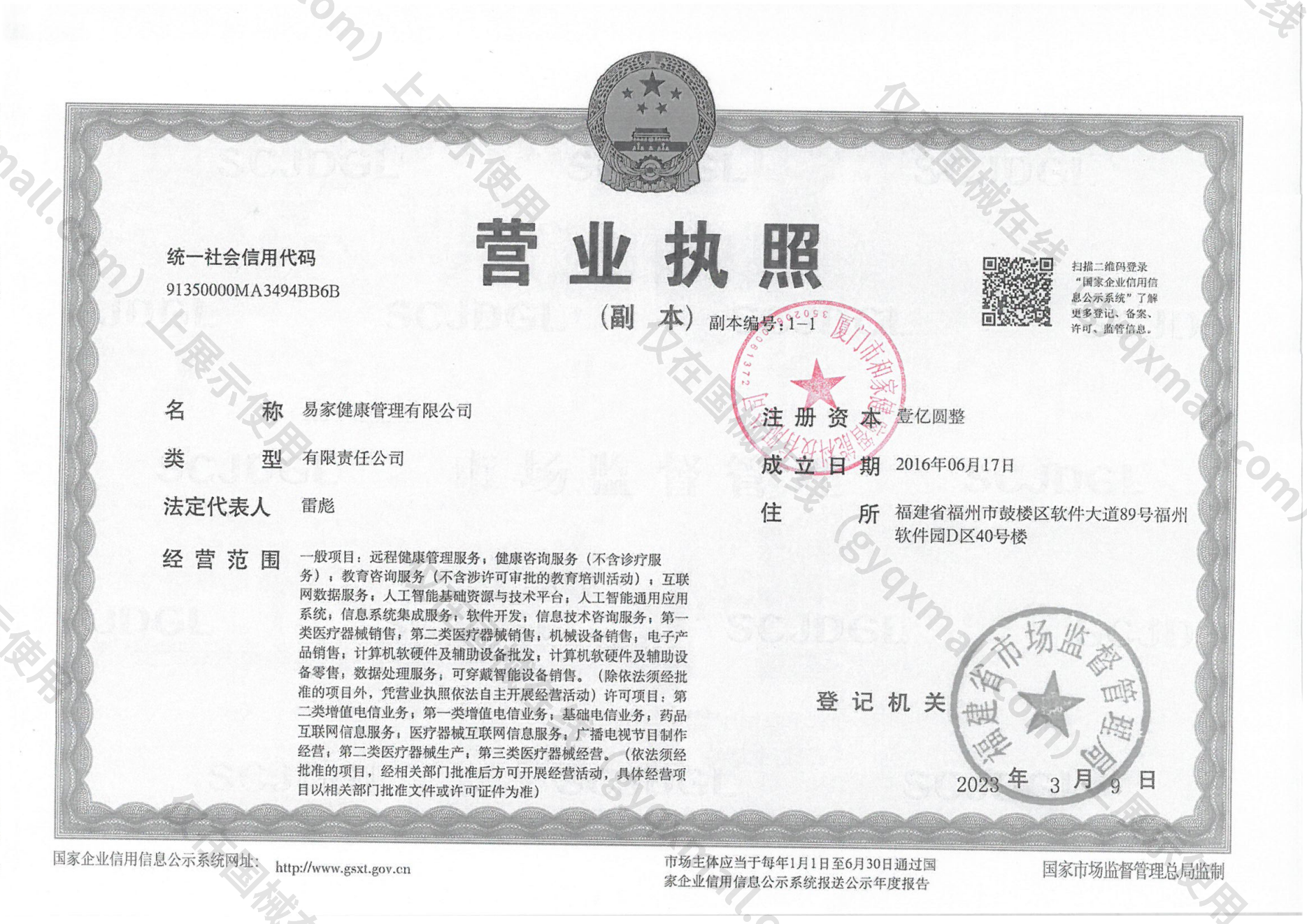 营业执照-91350000MA3494BB6B