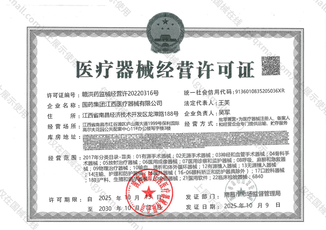 医疗器械经营许可证-赣洪药监械经营许20220316号
