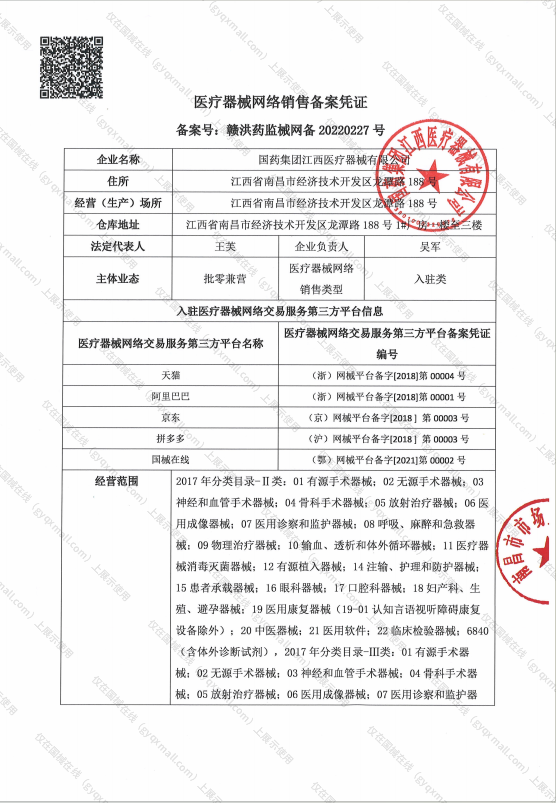 医疗器械网络销售备案-赣洪药监械经营许20220316号,003;赣洪药监械经营备20220967号,004
