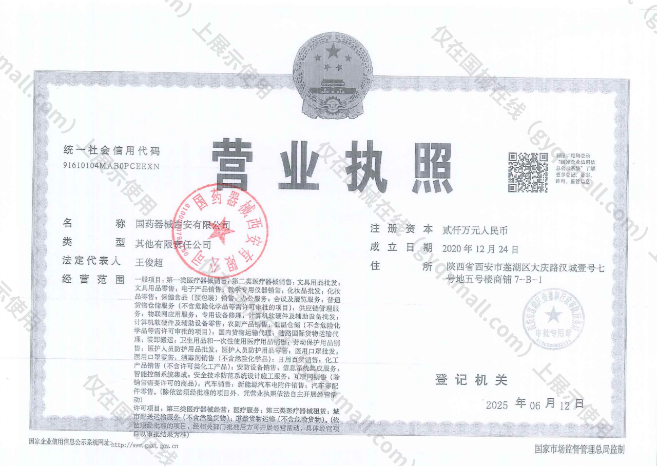 营业执照-91610104MAB0PCEEXN
