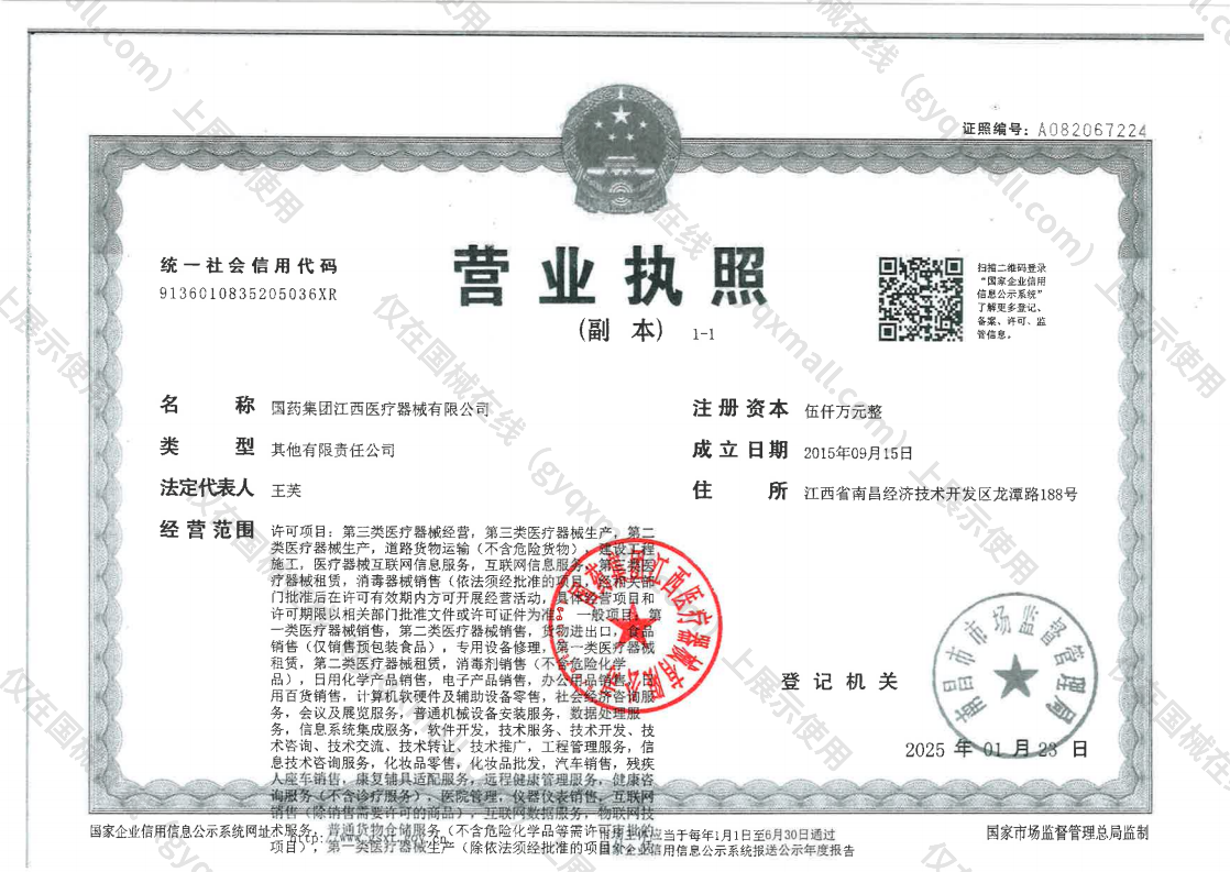 营业执照-9136010835205036XR