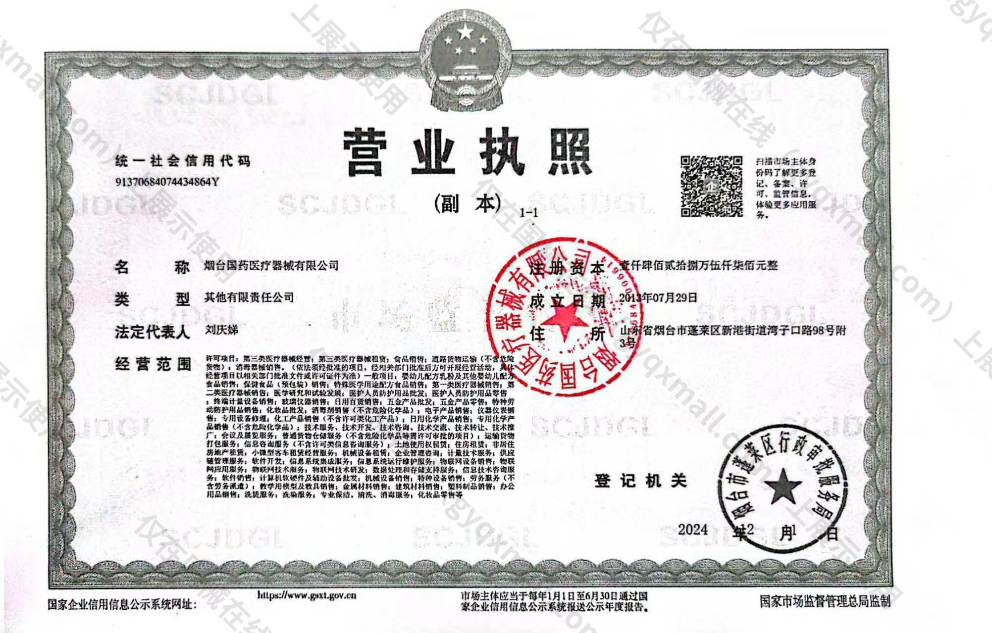 营业执照-91370684074434864Y