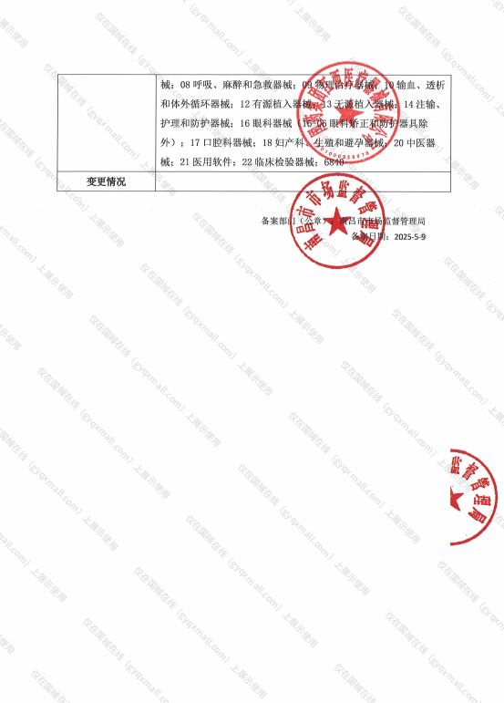 医疗器械网络销售备案-赣洪药监械经营许20220316号,003;赣洪药监械经营备20220967号,004