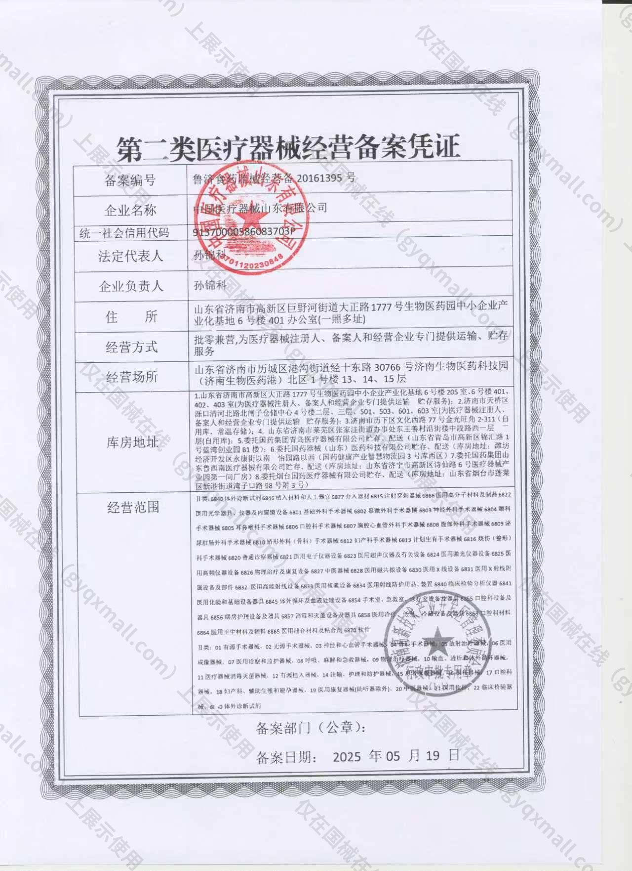 医疗器械经营备案凭证-鲁济食药监械经营备20161395号