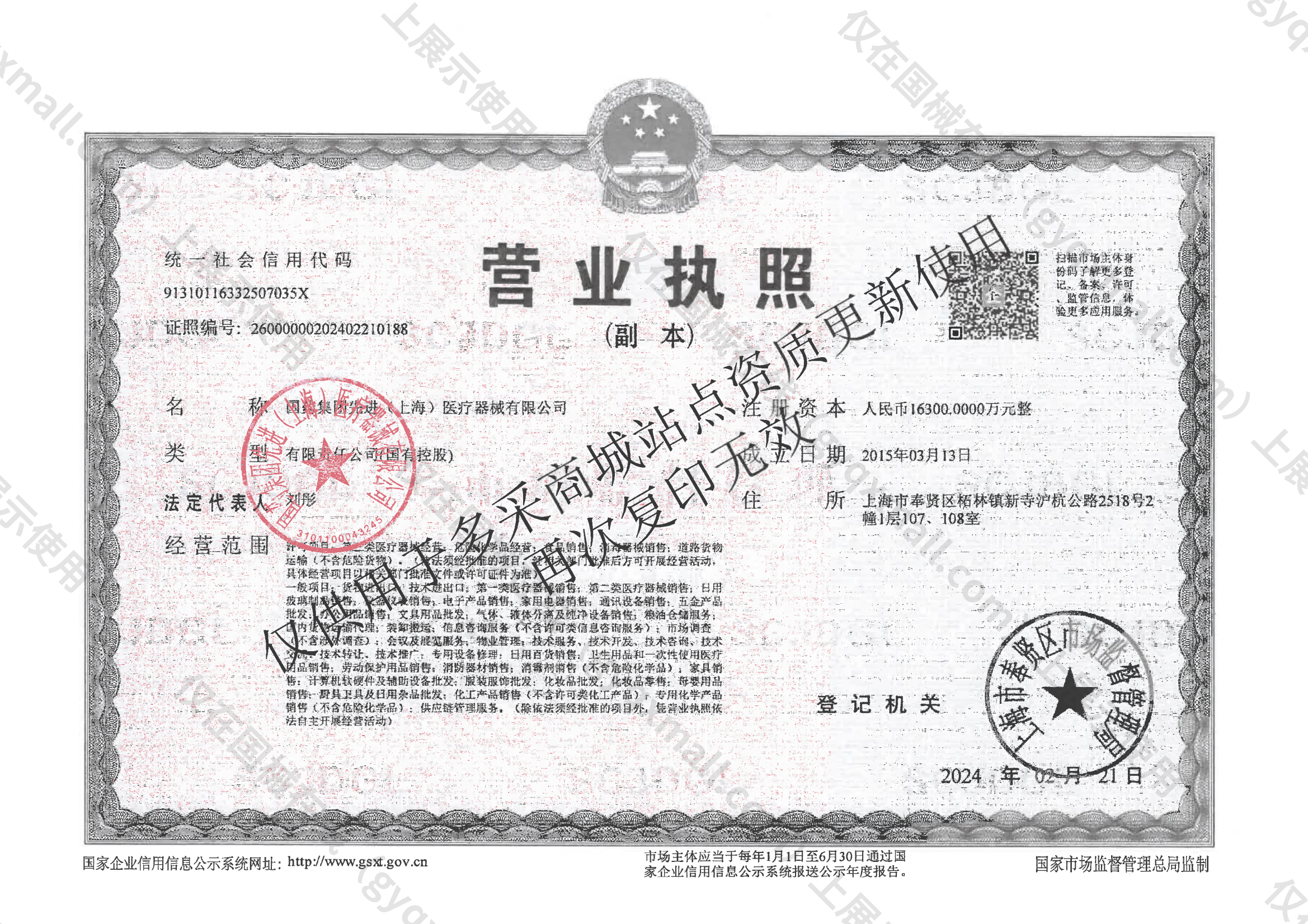 营业执照-91310116332507035X