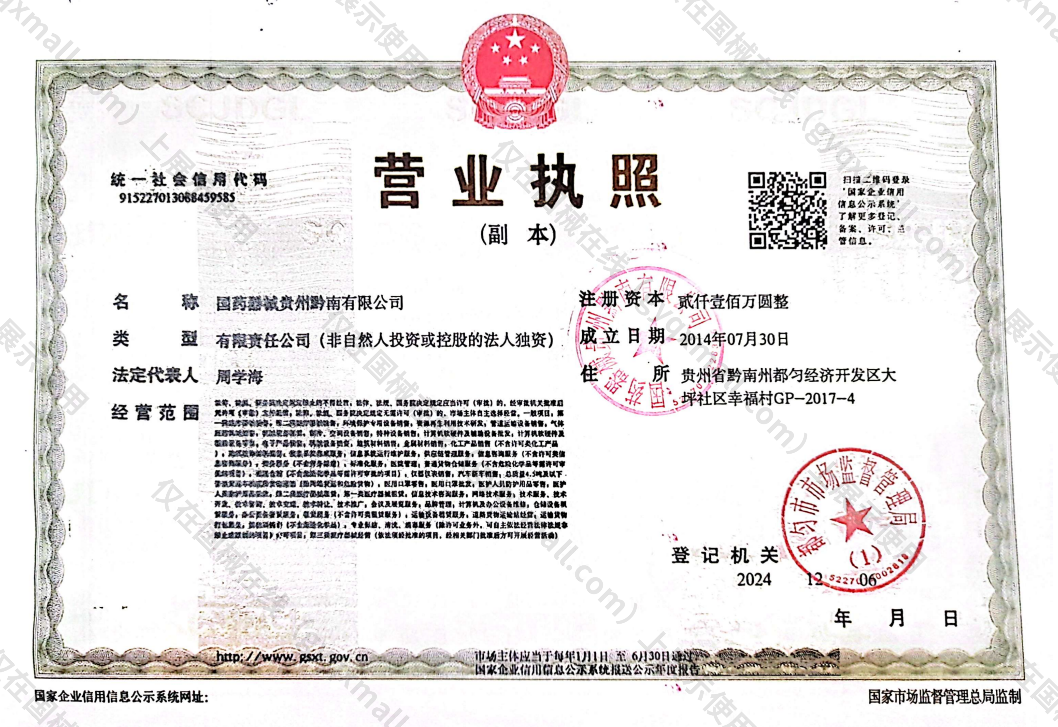 营业执照-915227013088459585