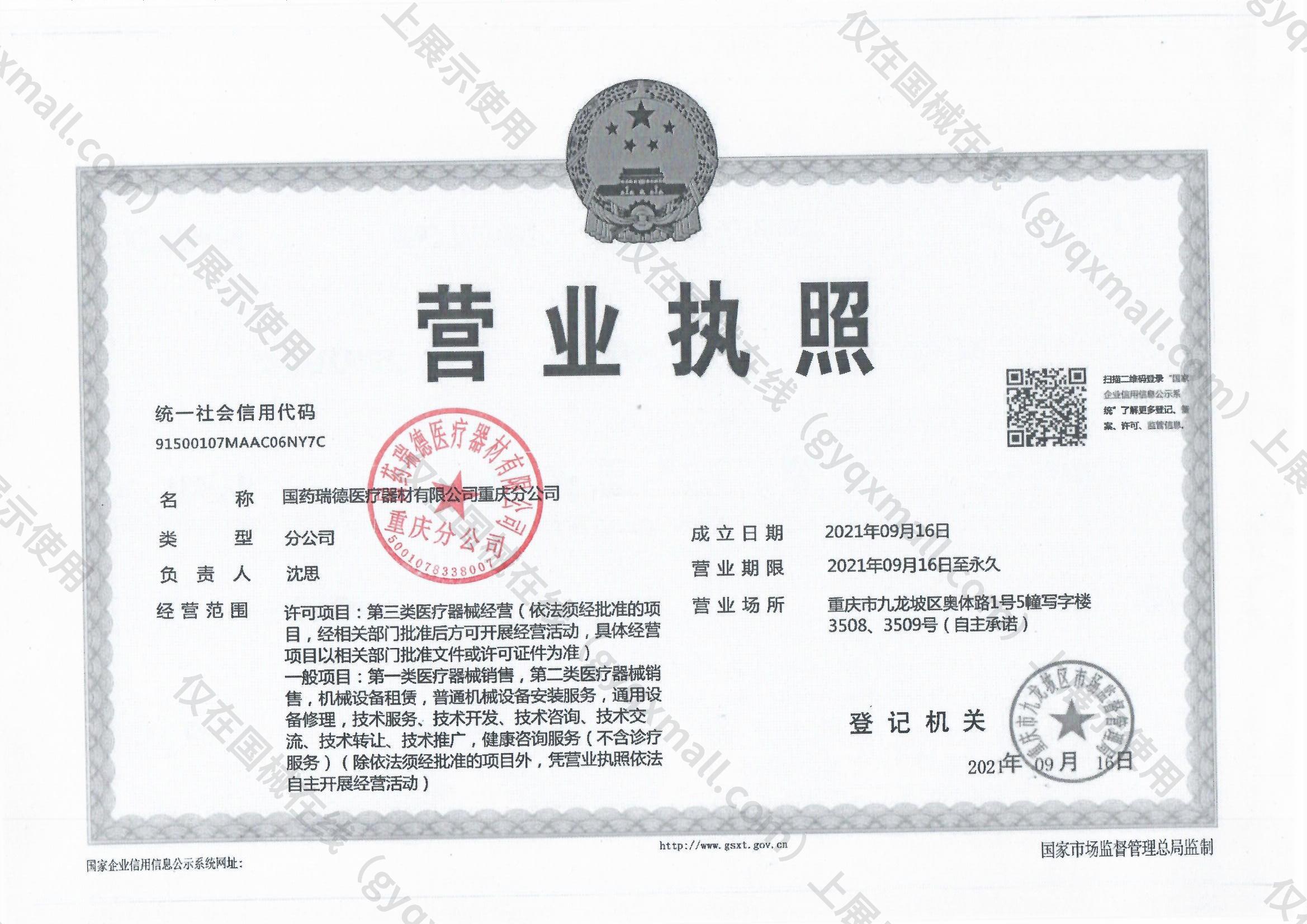 营业执照-91500107MAAC06NY7C