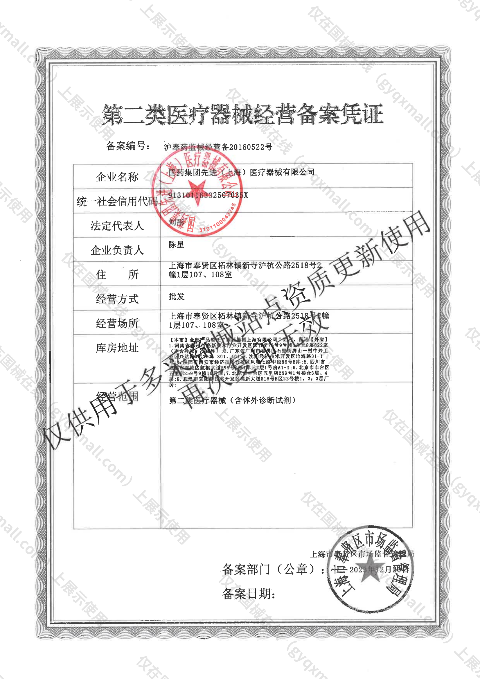 医疗器械经营备案凭证-沪奉药监械经营备20160522号