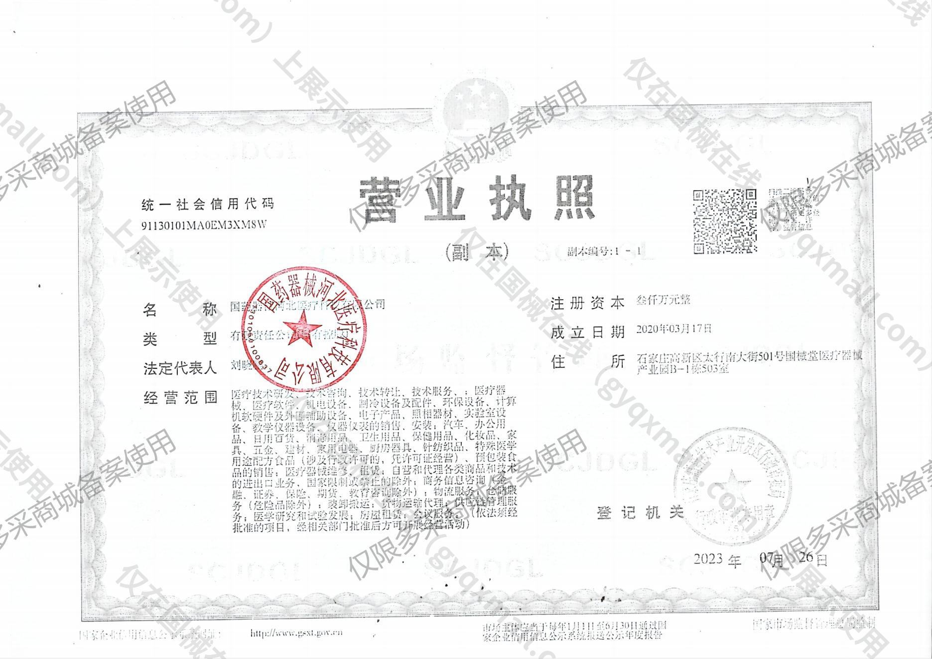营业执照-91130101MA0EM3XM8W