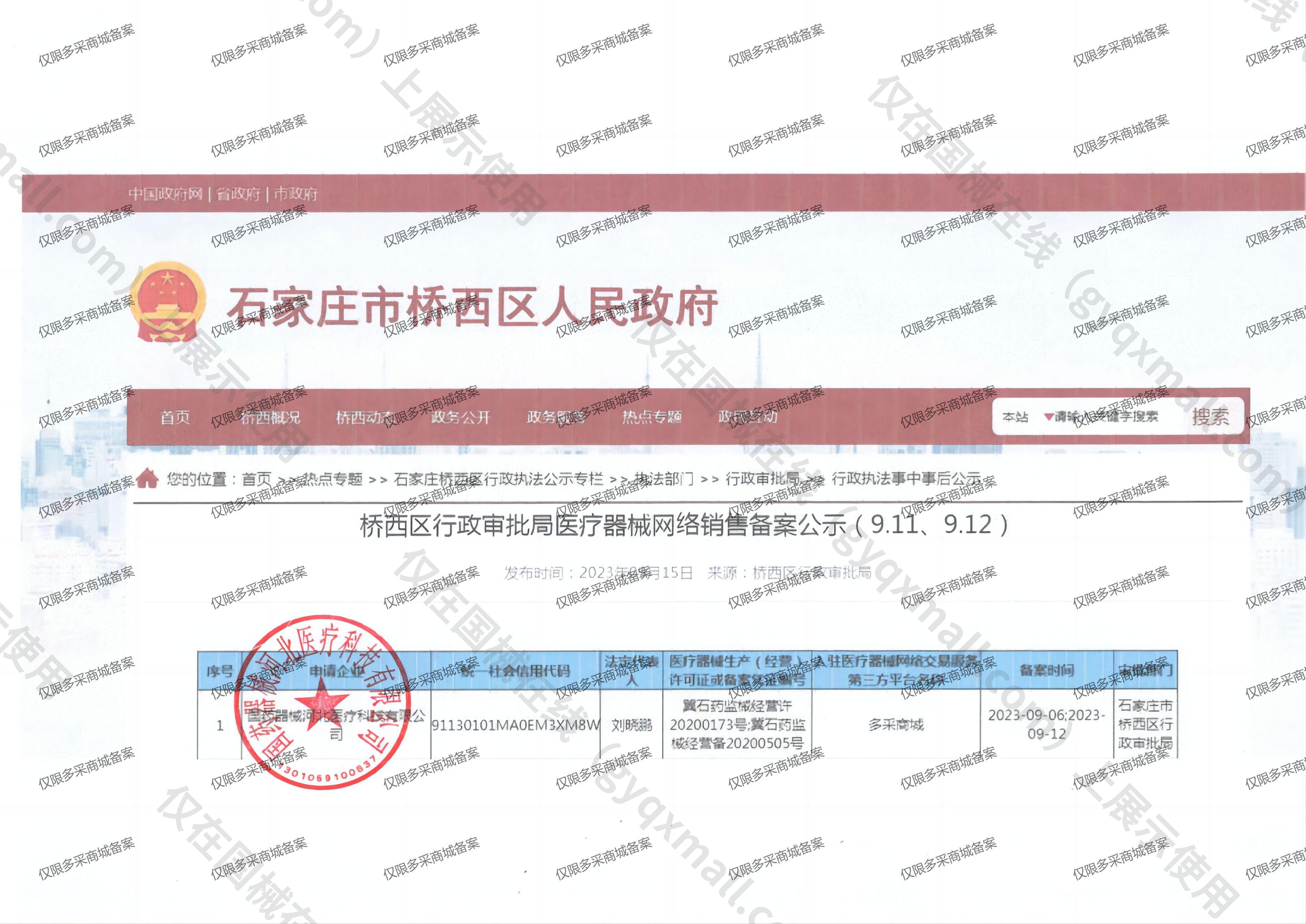 医疗器械网络销售备案-冀石药监械经营备20200505,004;冀石药监械经营许20200173,003