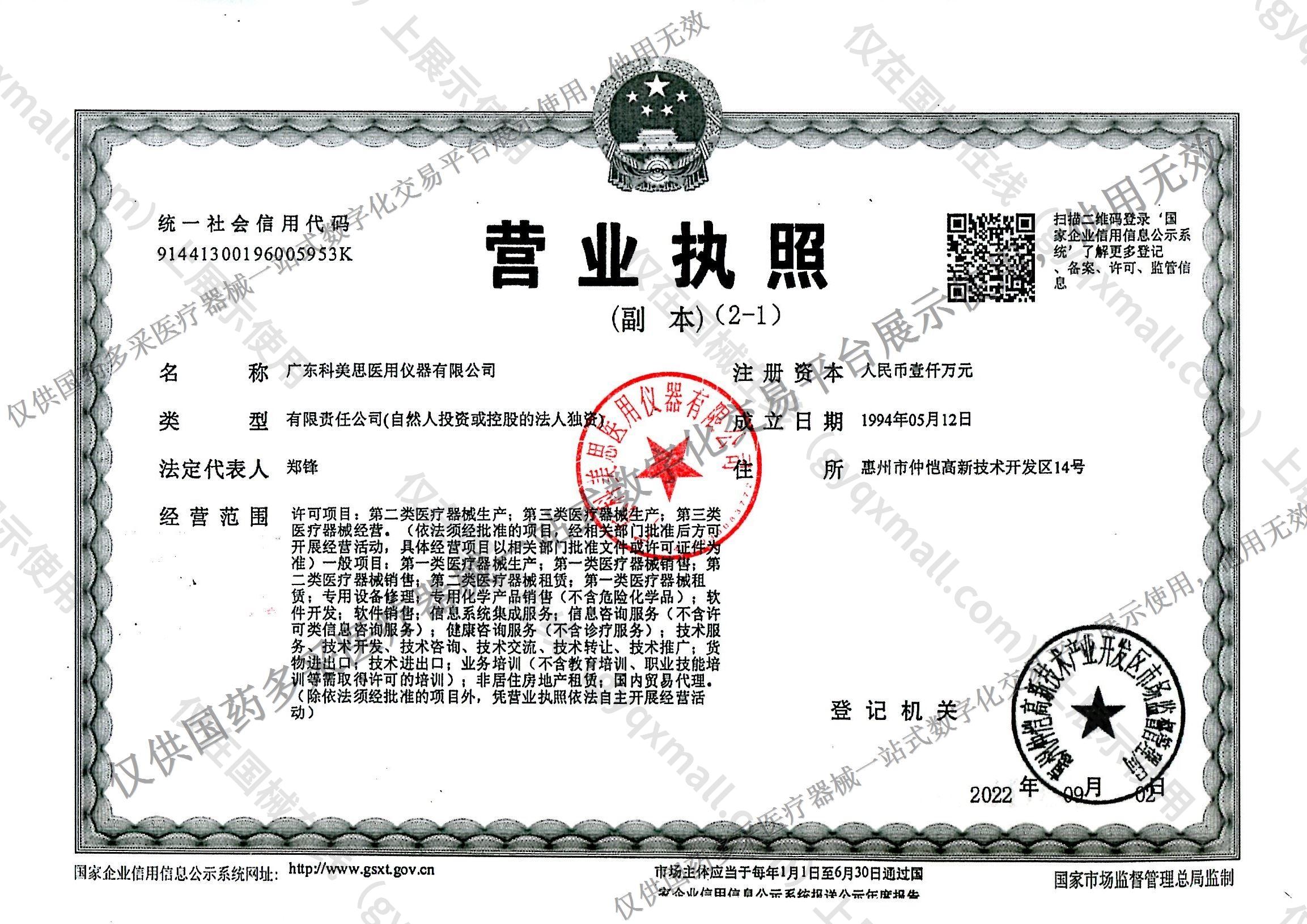 营业执照-91441300196005953K