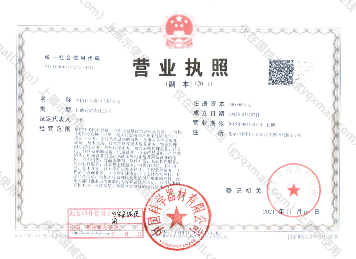 营业执照-91110000101255707D