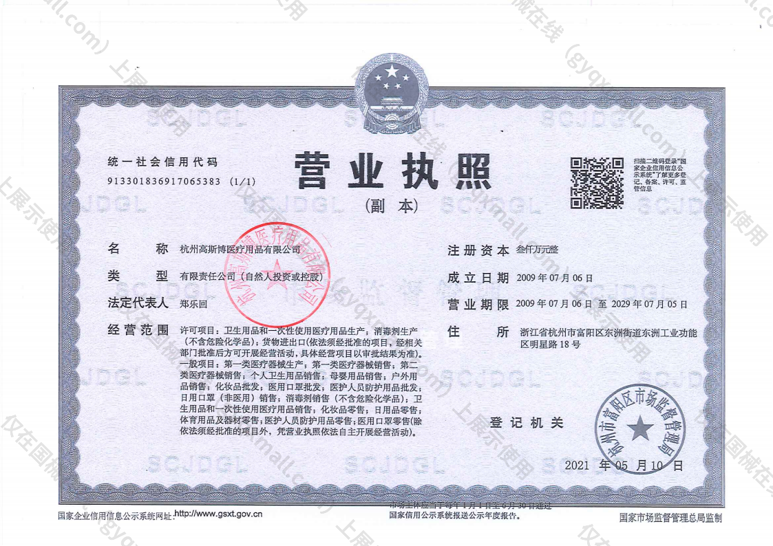 营业执照-913301836917065383