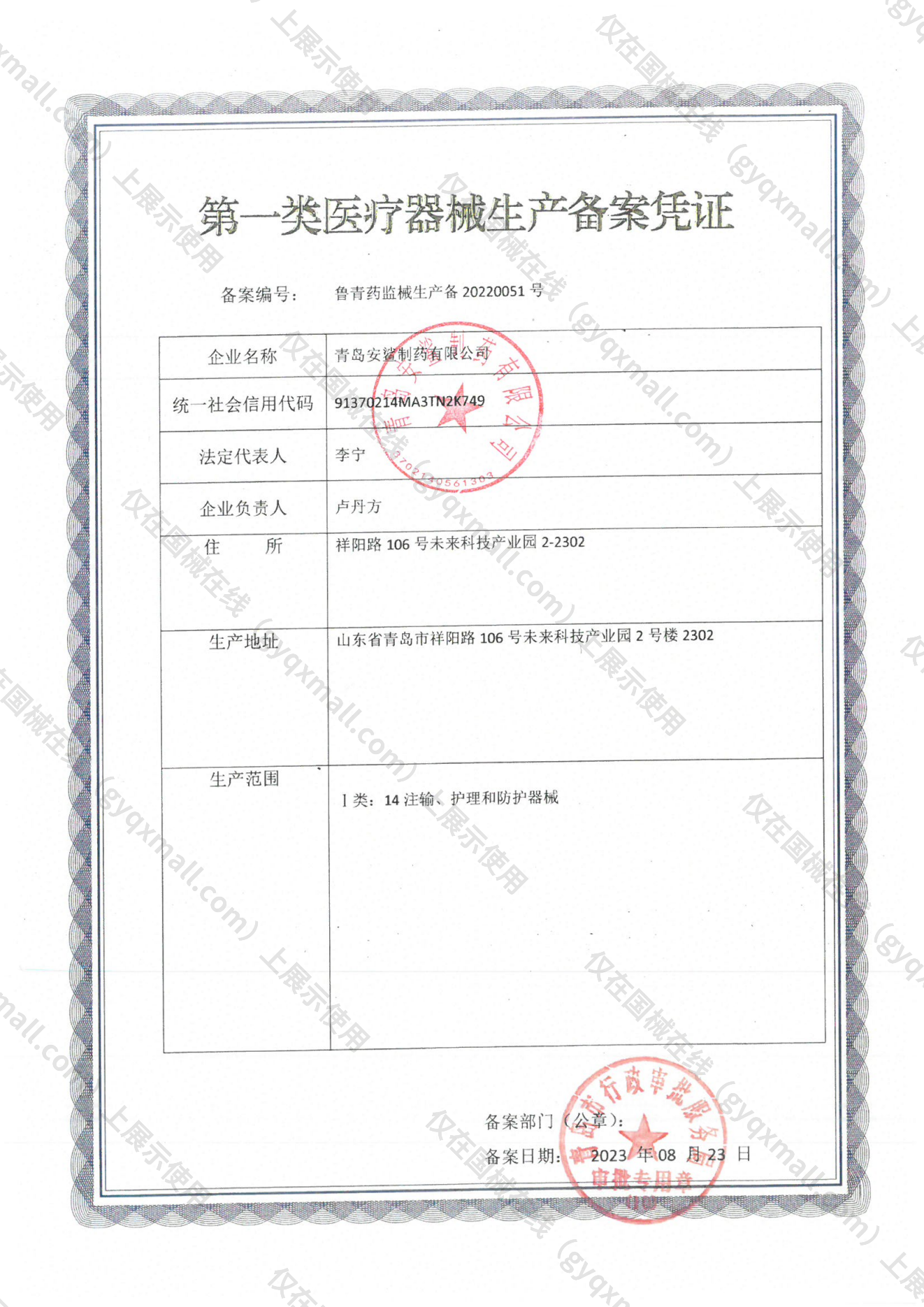 医疗器械生产备案凭证-鲁青药监械生产备20220051号
