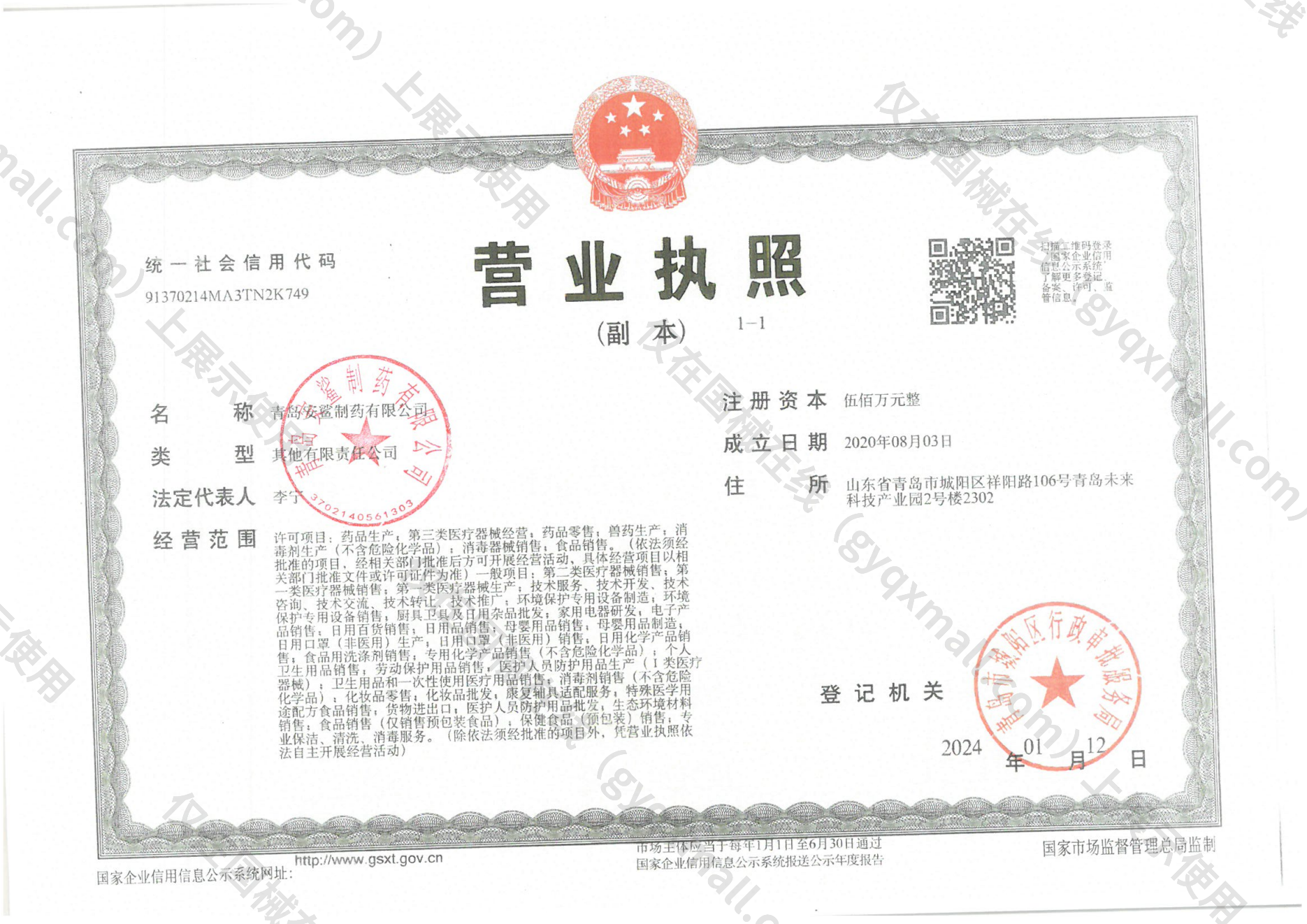 营业执照-91370214MA3TN2K749