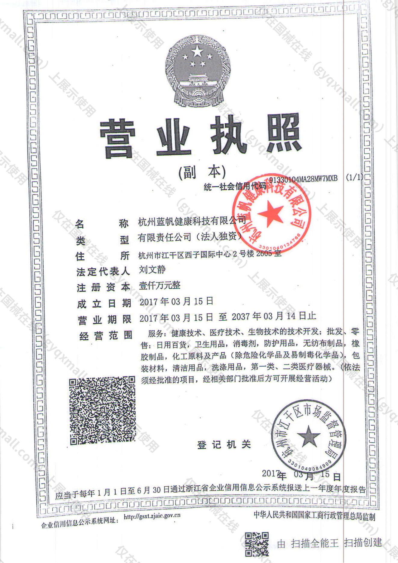 营业执照-91330104MA28MW7MXB