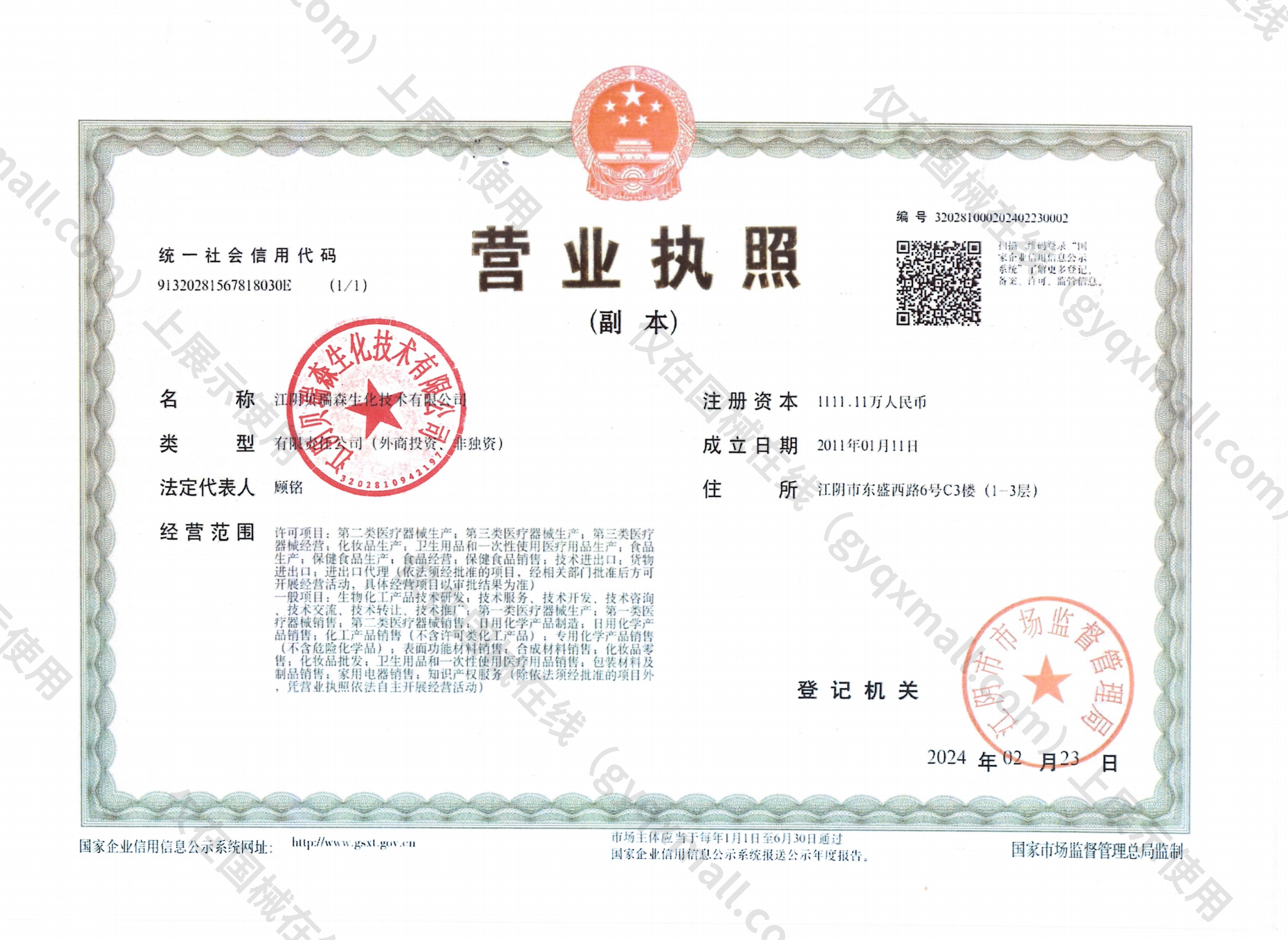 营业执照-91320281567818030E
