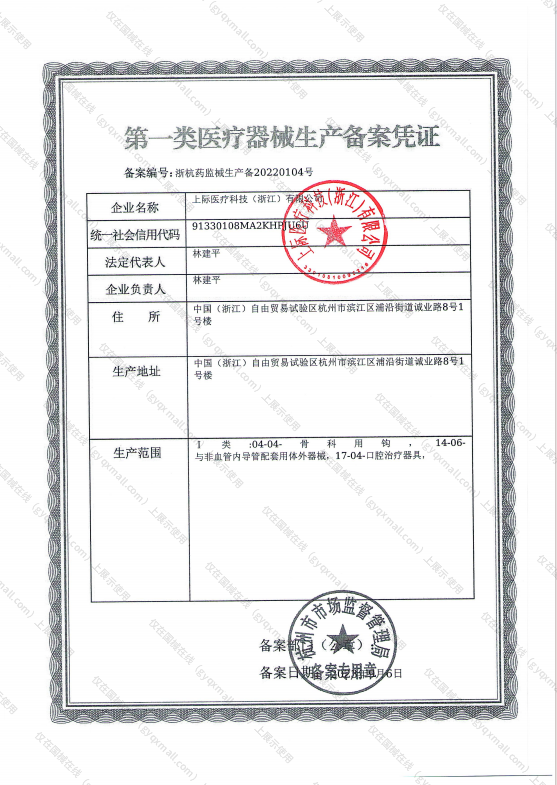 医疗器械生产备案凭证-浙杭药监生产备20220104号