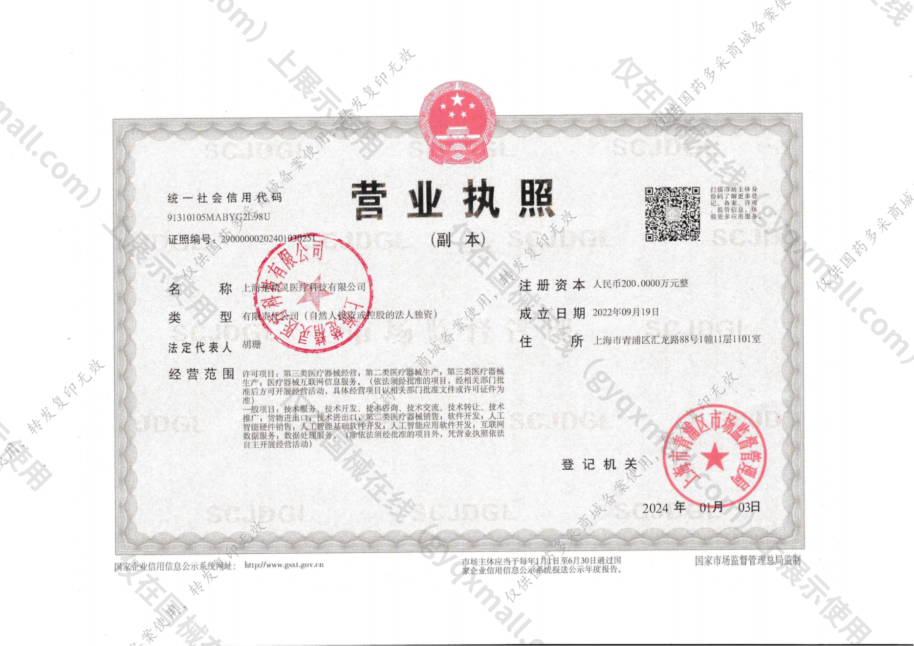 营业执照-91310105MABYG2L98U