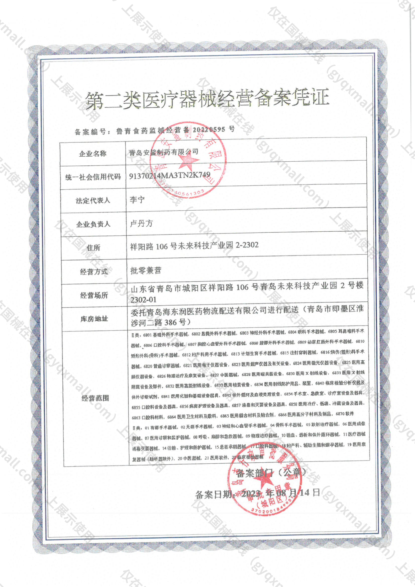 医疗器械经营备案凭证-鲁青食药监械经营备20220595号