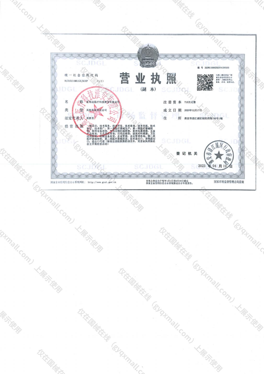 营业执照-91310114MA1GXJKC0P