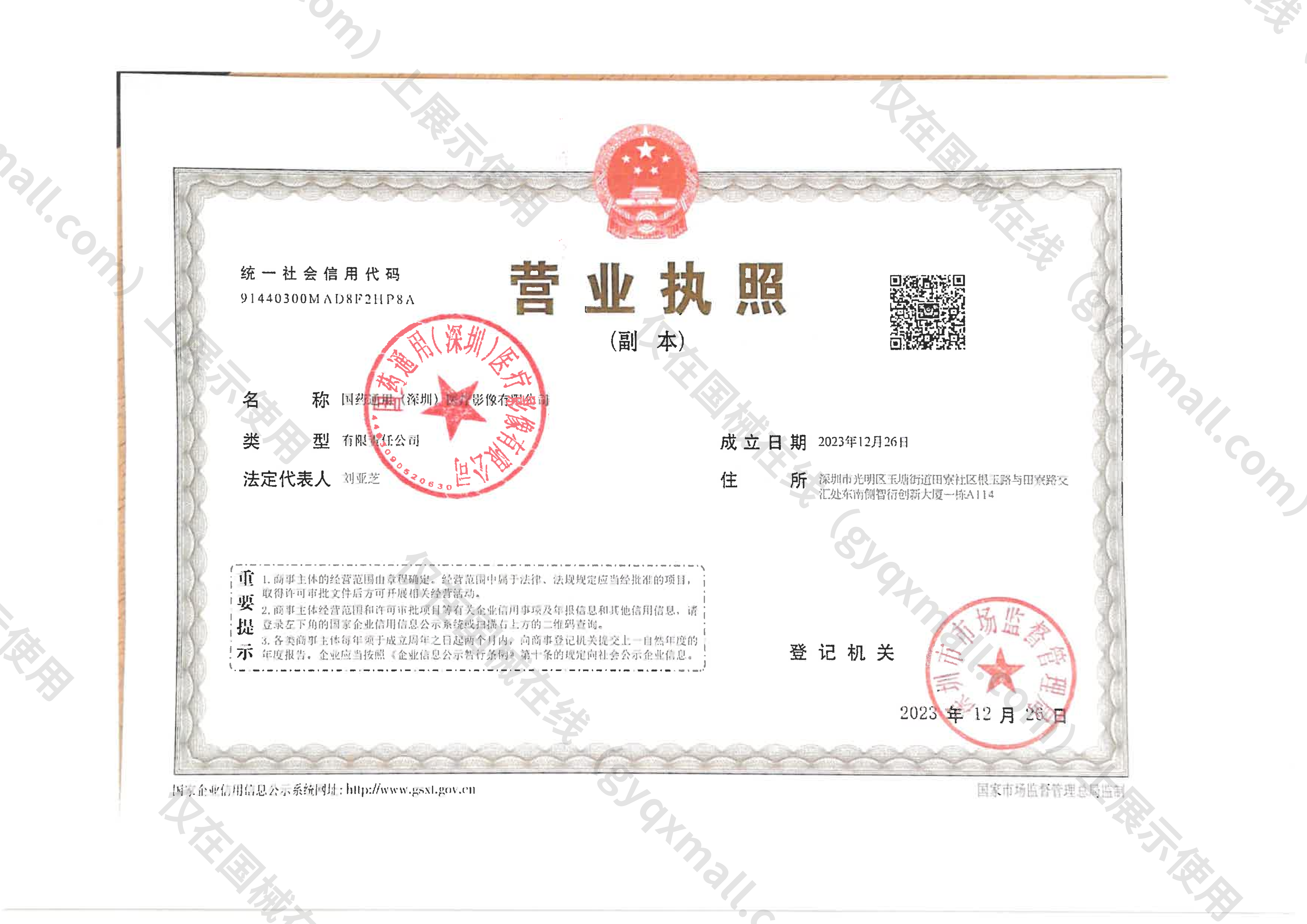 营业执照-91440300MAD8F2HP8A