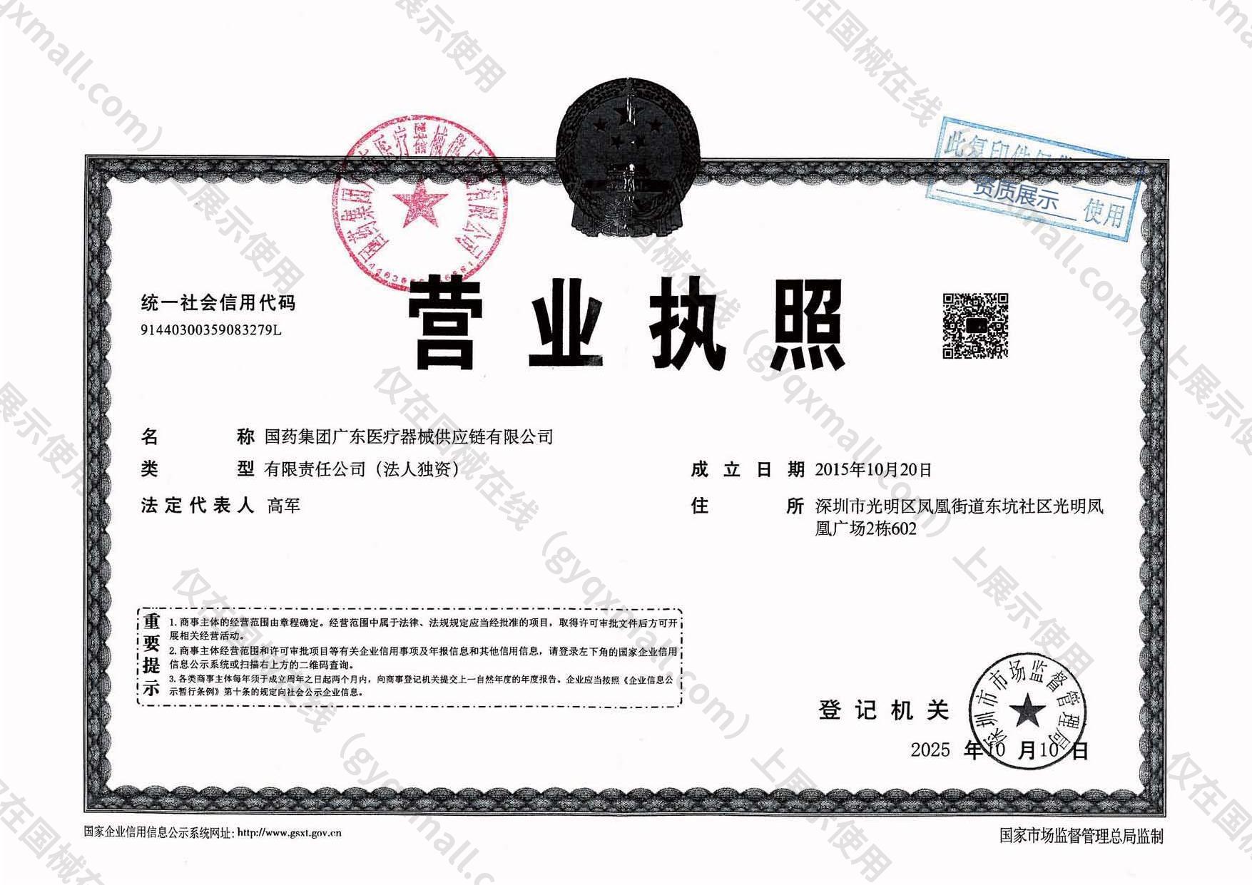 营业执照-91440300359083279L