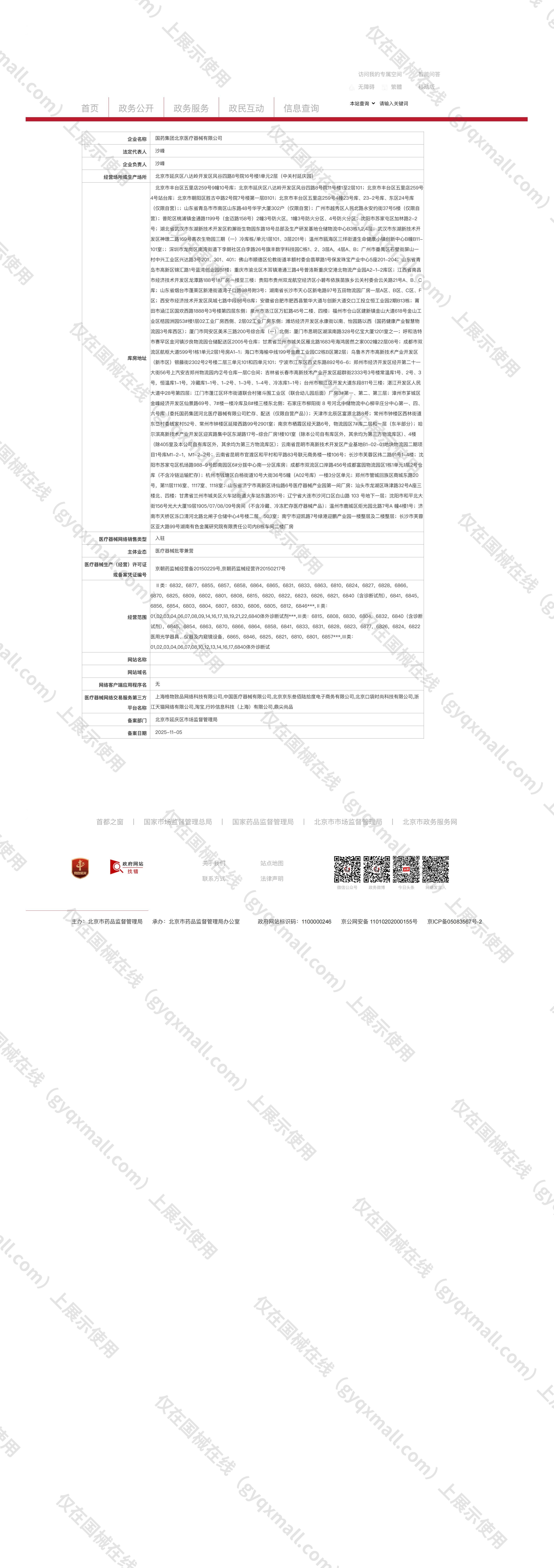 医疗器械网络销售备案-京朝药监械经营许20150217号,003;京朝药监械经营备20150229号,004